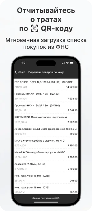 Report QR-code expenses