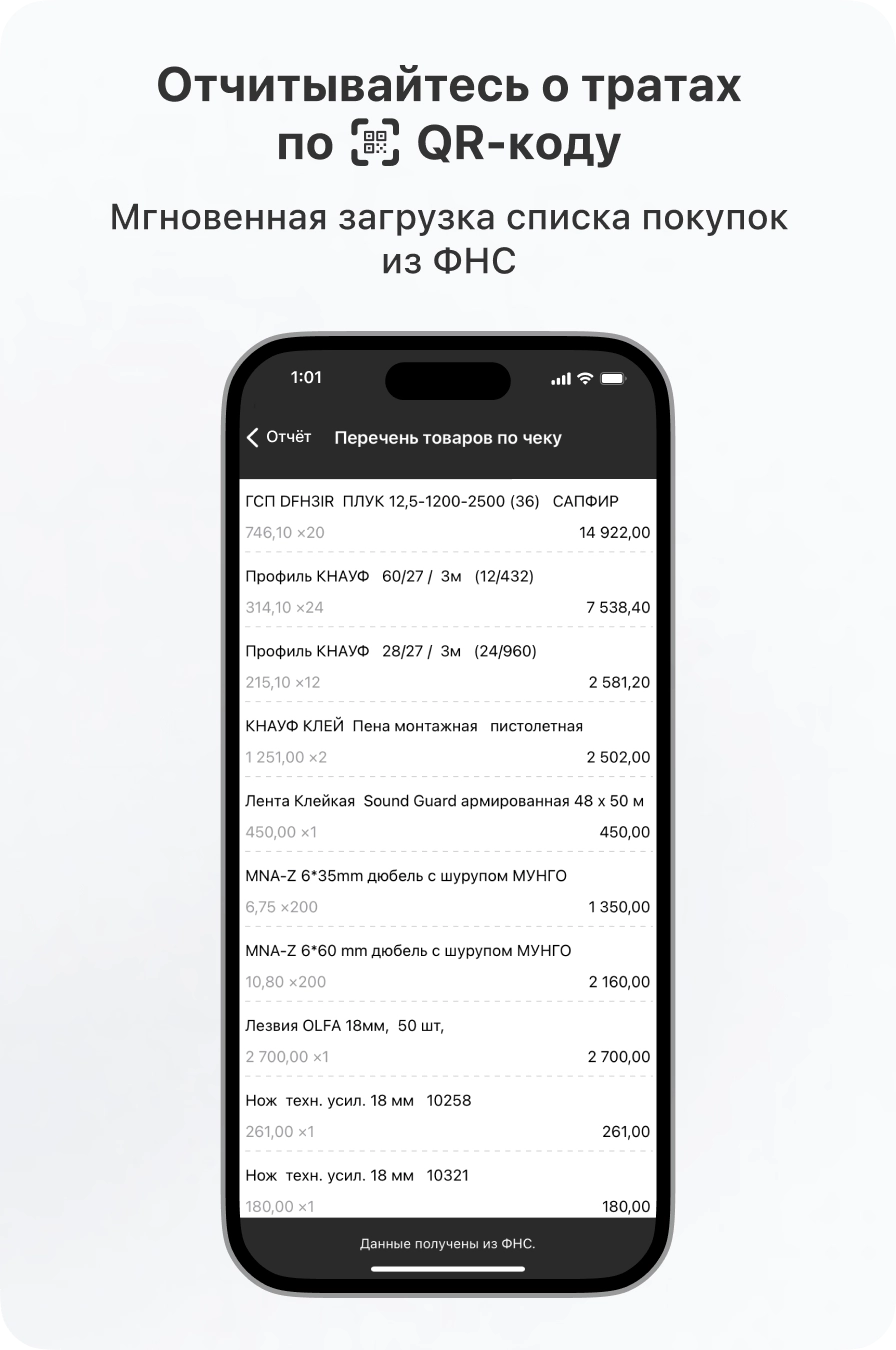 Report QR-code expenses