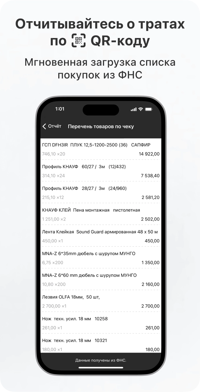 Report QR-code expenses