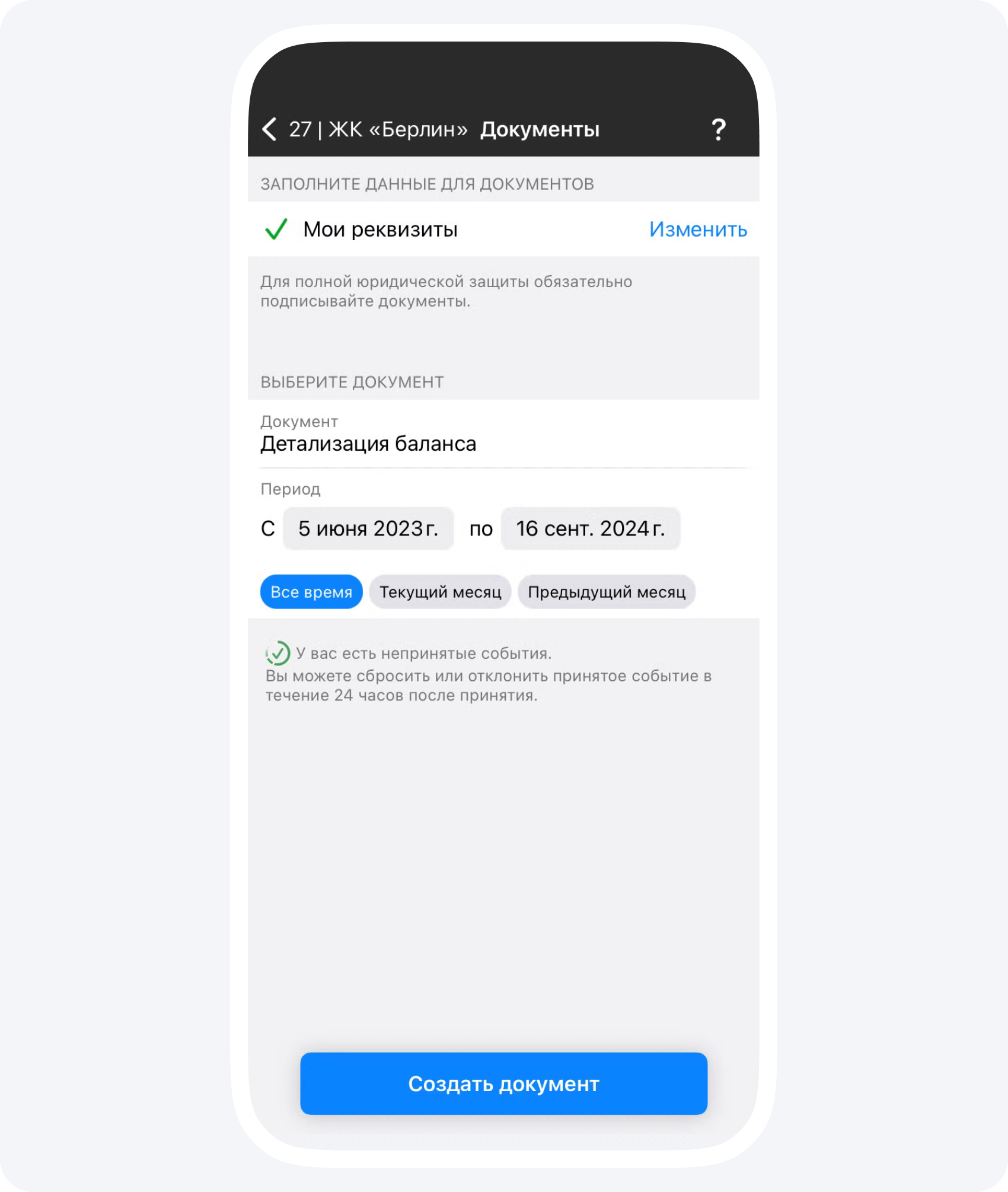 Создание отчета в приложении 101