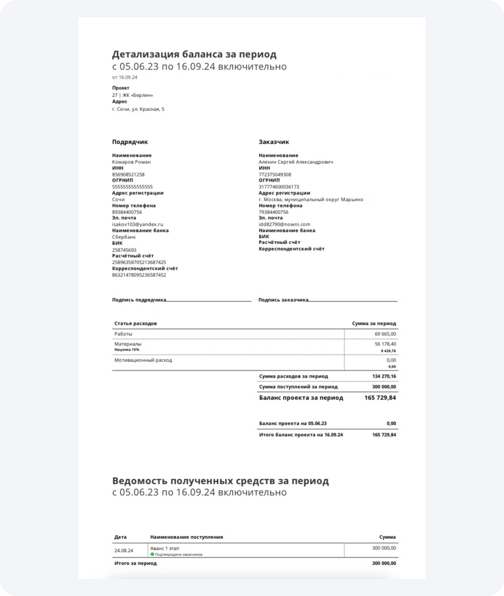 Создание отчета в приложении 101