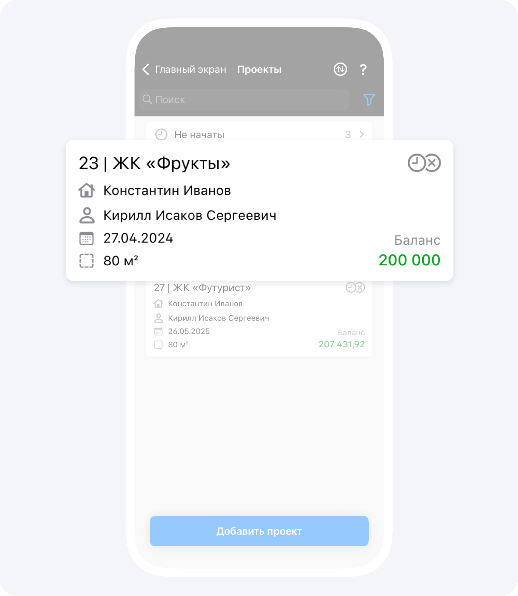 Раздел Проекты в Приложении 101, аккаунт Заказчика
