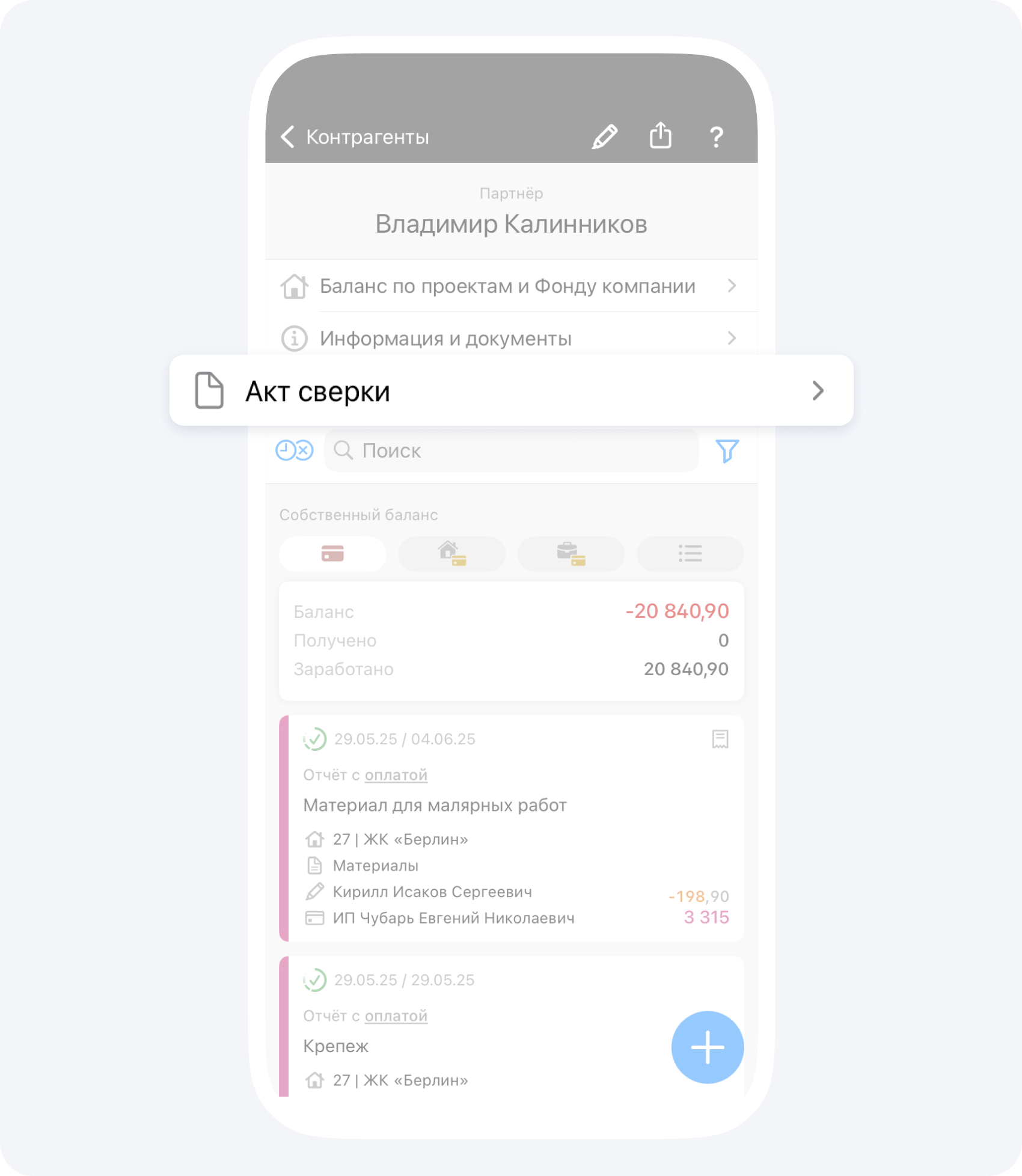 Карточка контрагента в Приложении 101