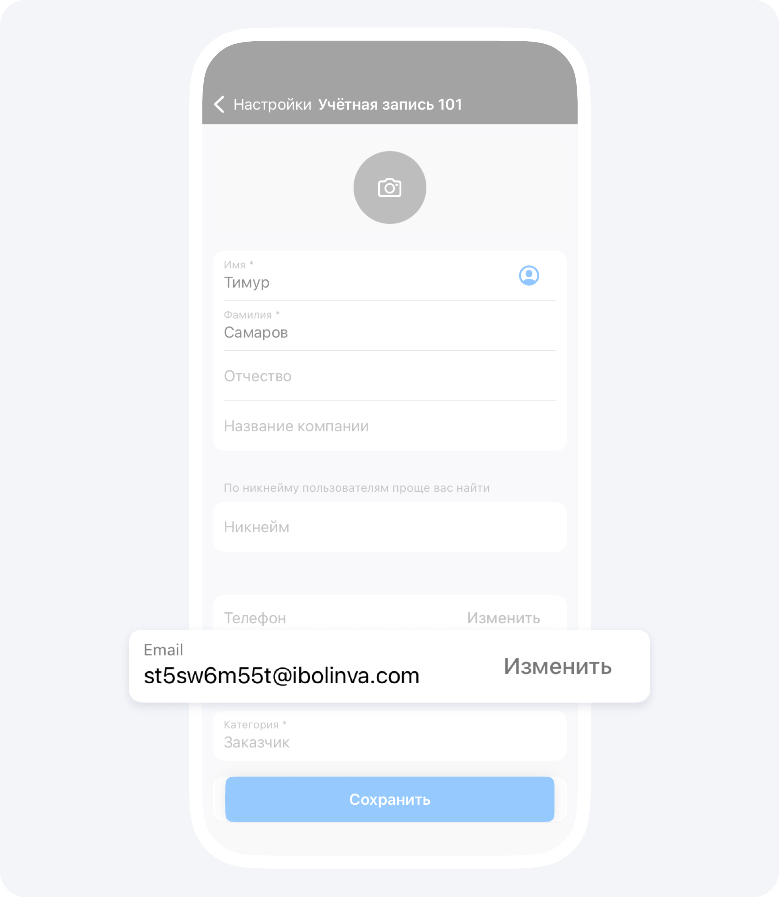 Изменение email в Приложении 101