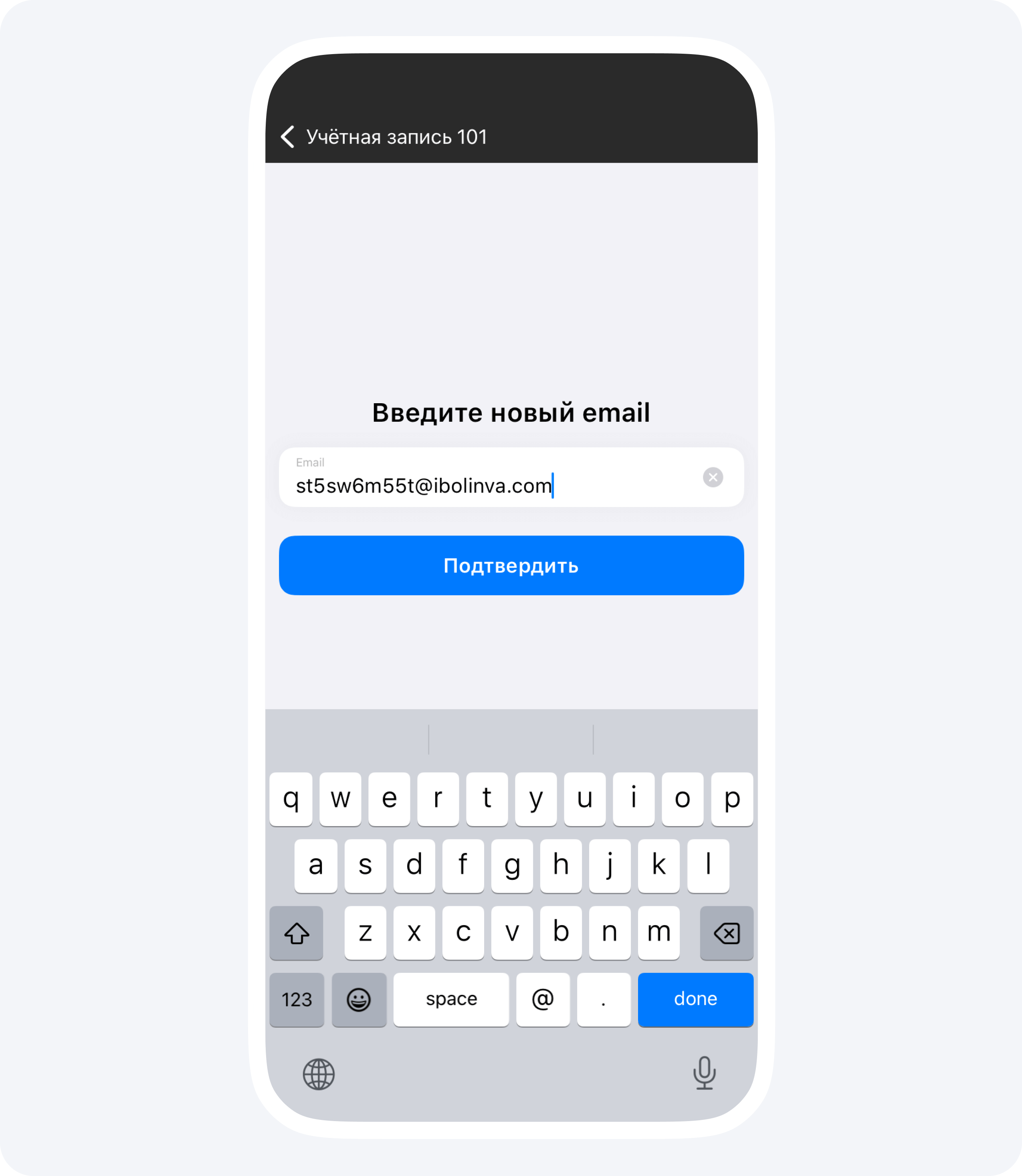 Изменение email в Приложении 101