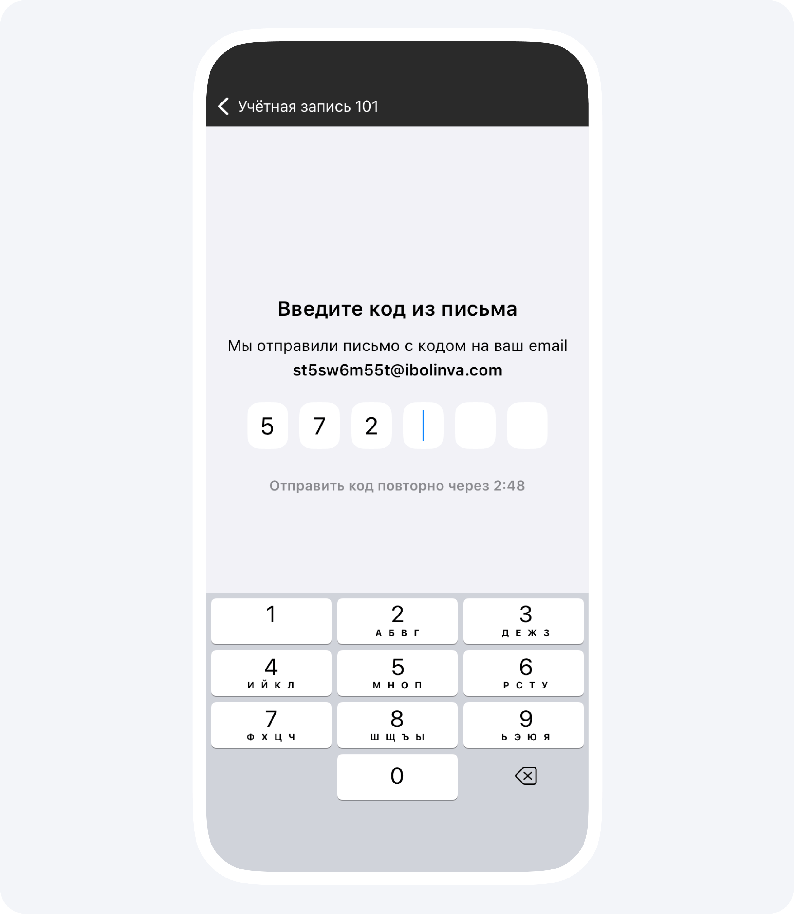 Изменение email в Приложении 101