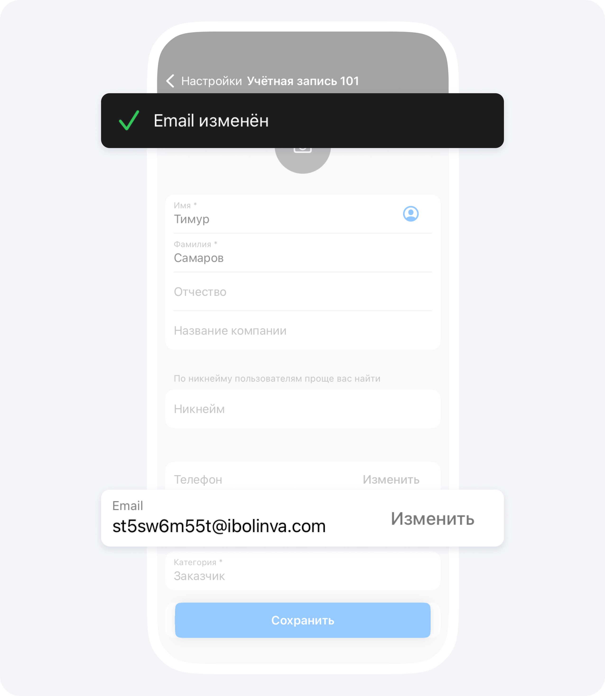 Изменение email в Приложении 101