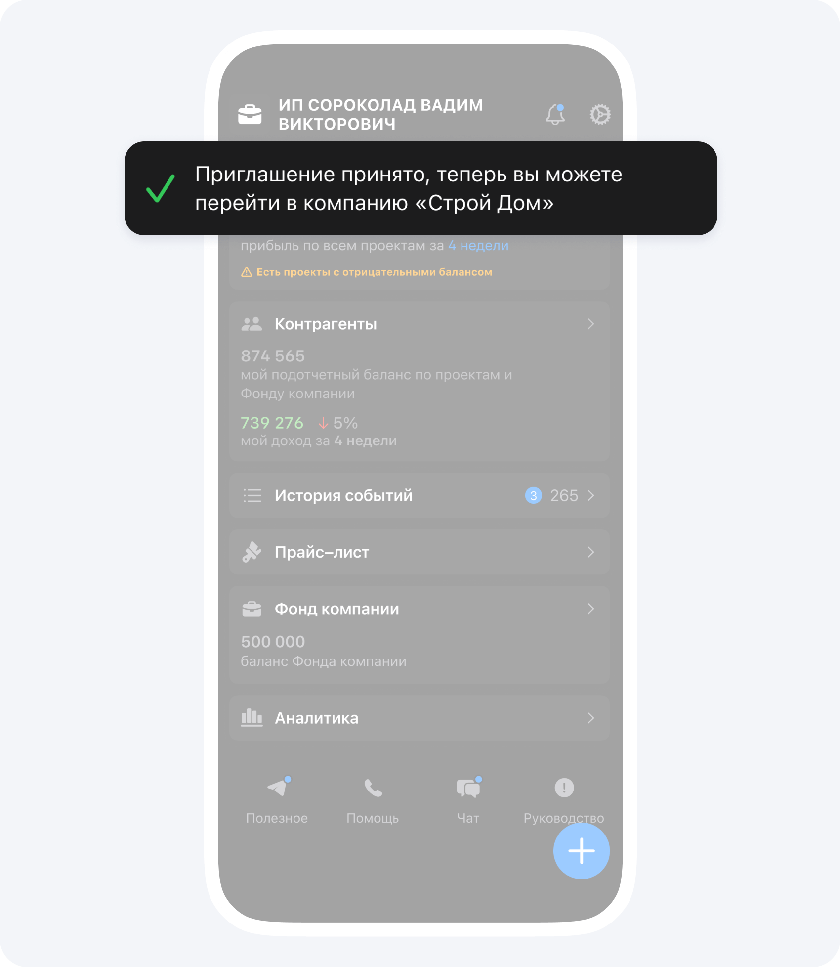 Приглашение принято