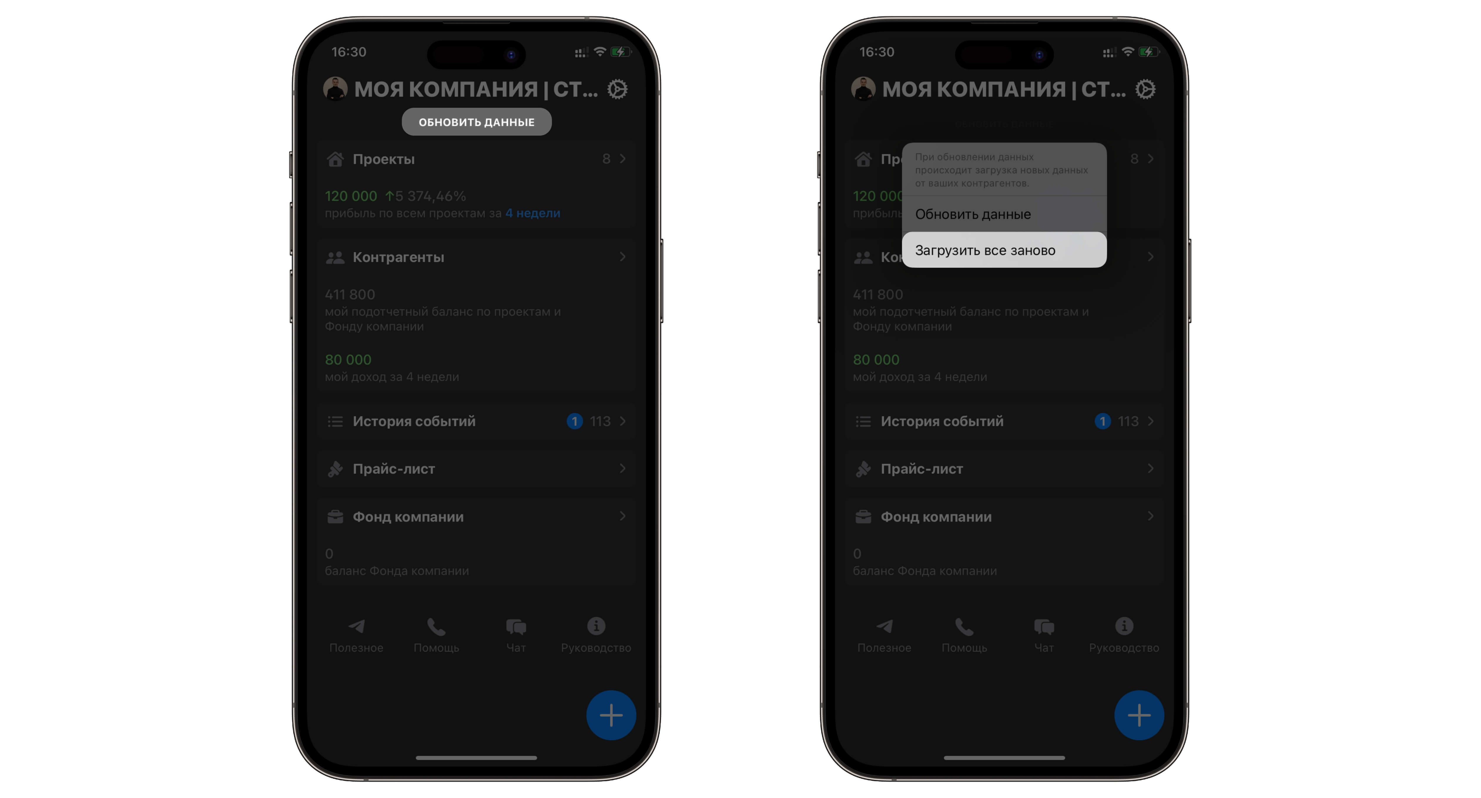 Загрузка всех данных на iOS в приложении 101