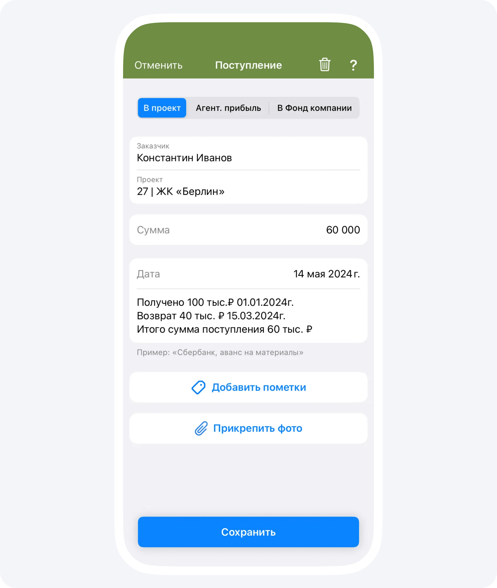 Событие Поступление в приложении 101