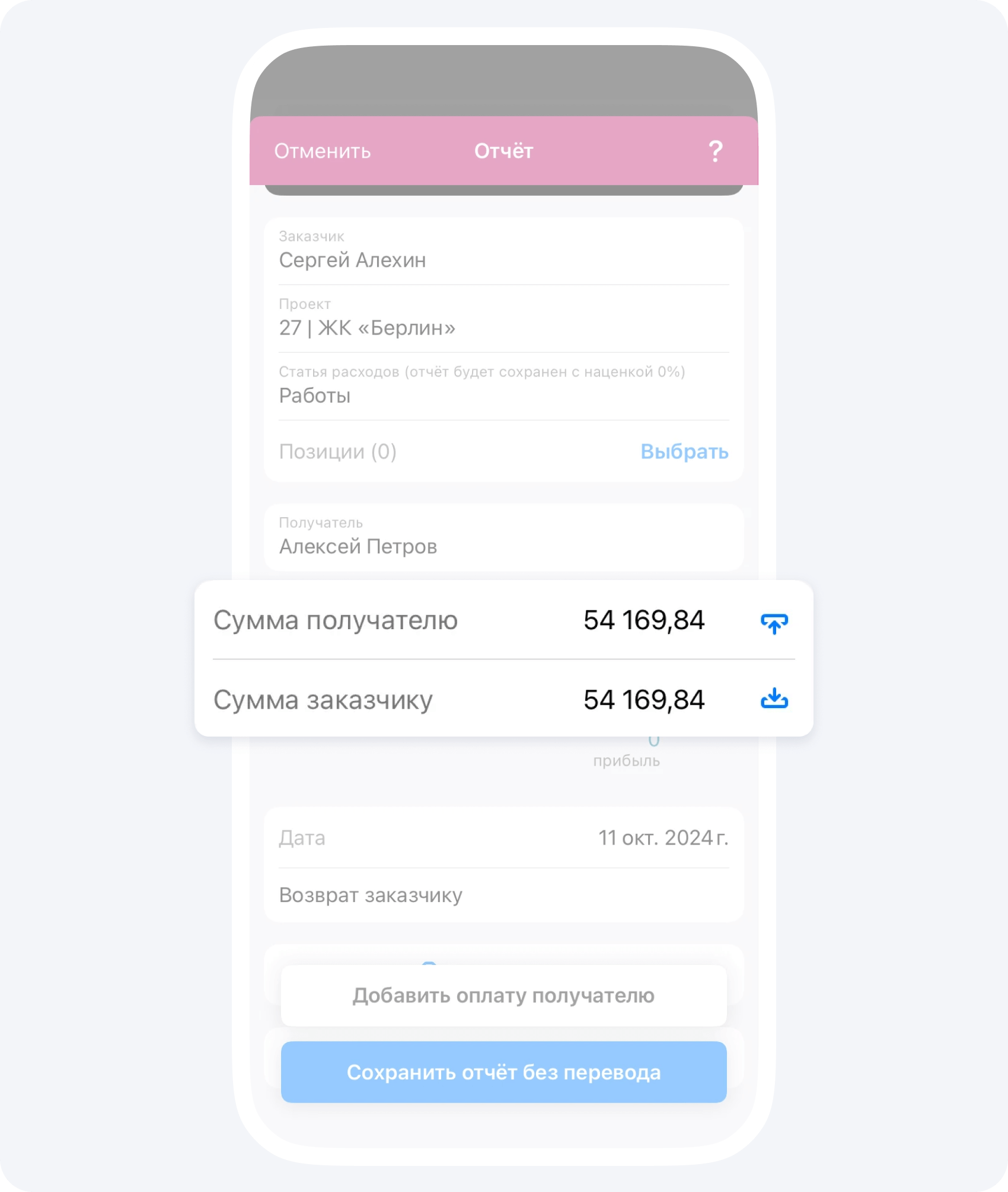 Событие Отчет в приложении 101