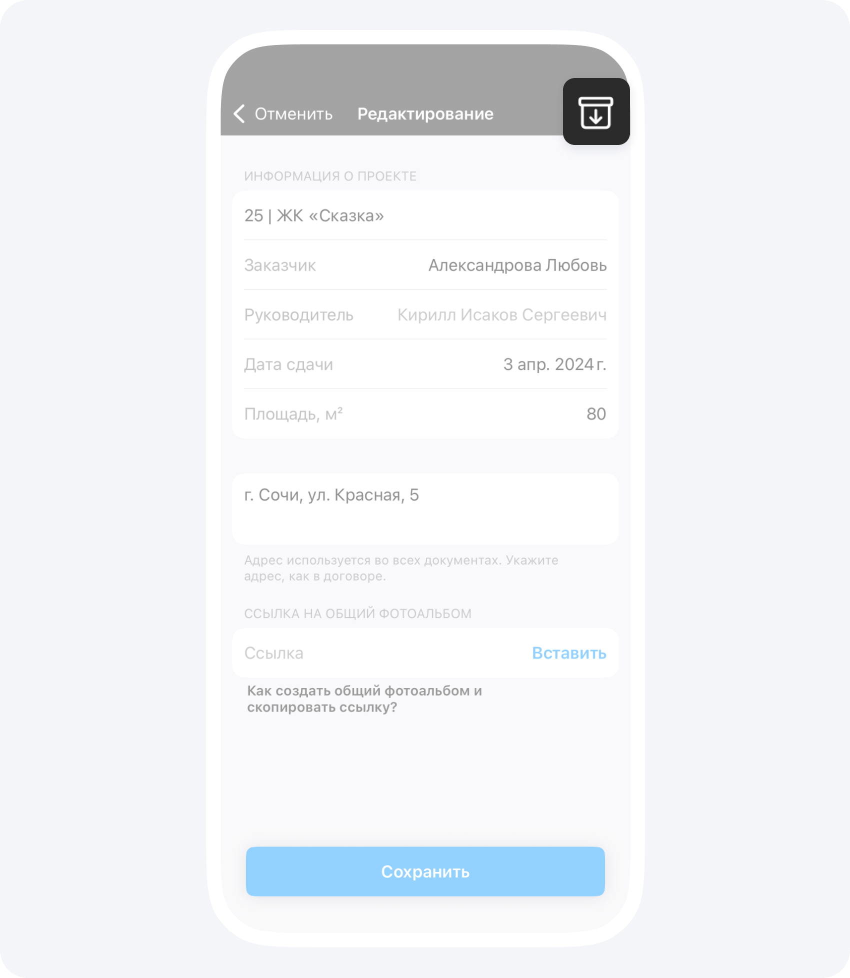 Карточка проекта в Приложении 101