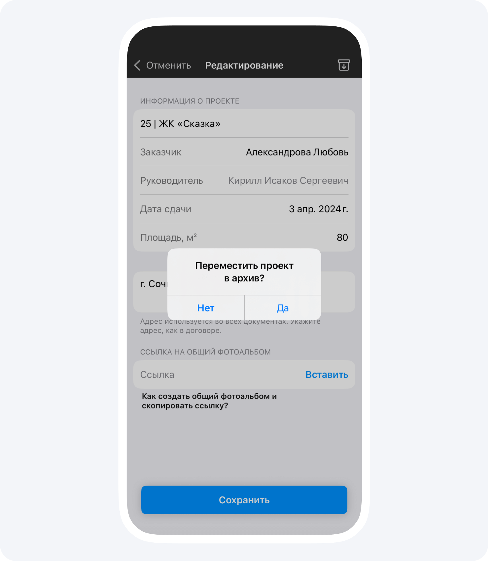 Карточка проекта в Приложении 101