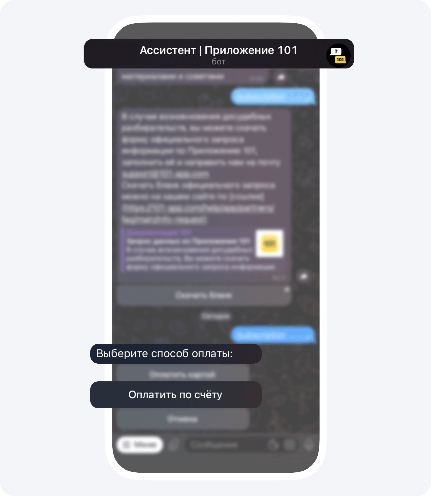 Чат техподдержки Приложения 101 в Telegram