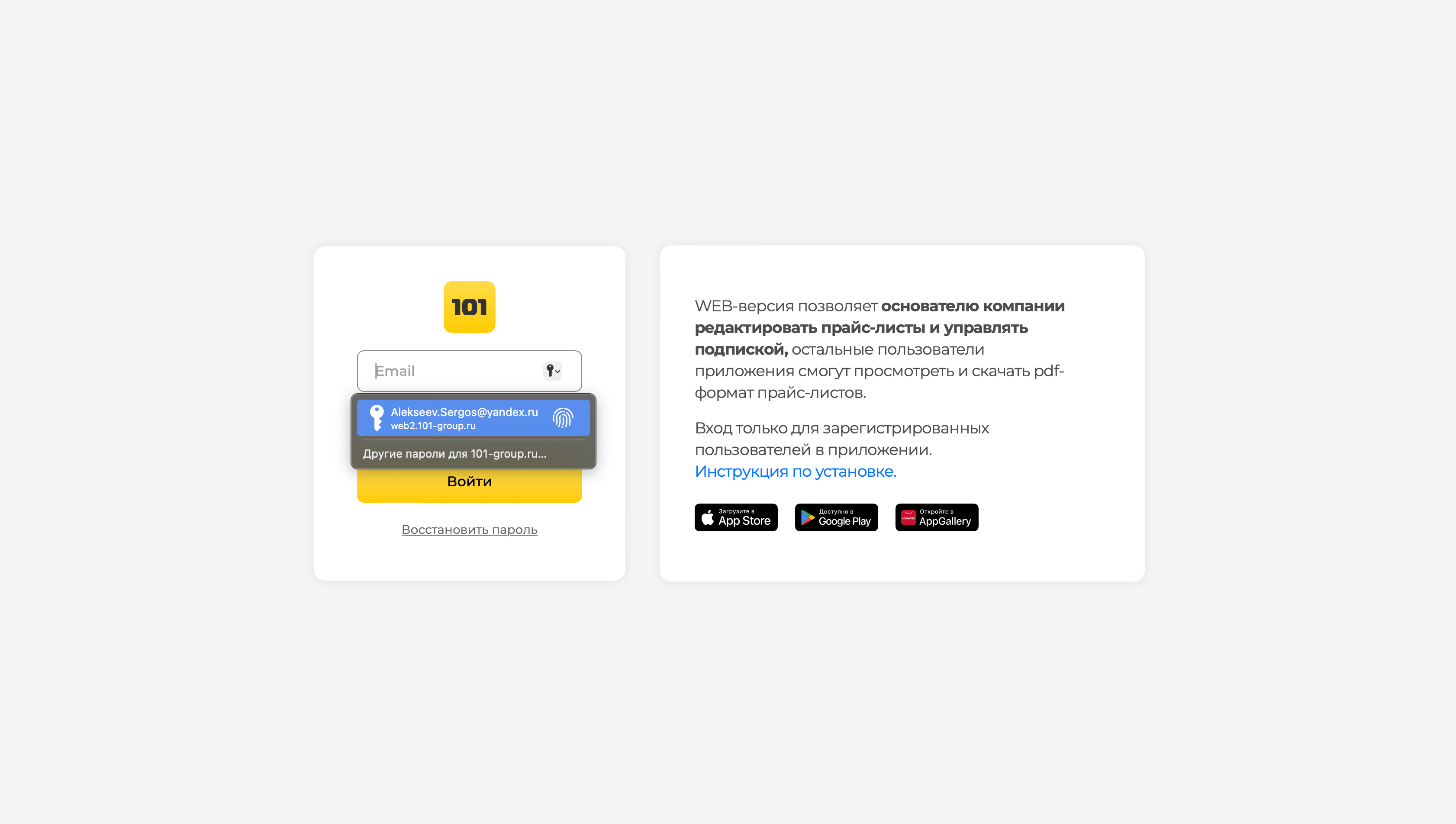 Страница входа в веб-приложение