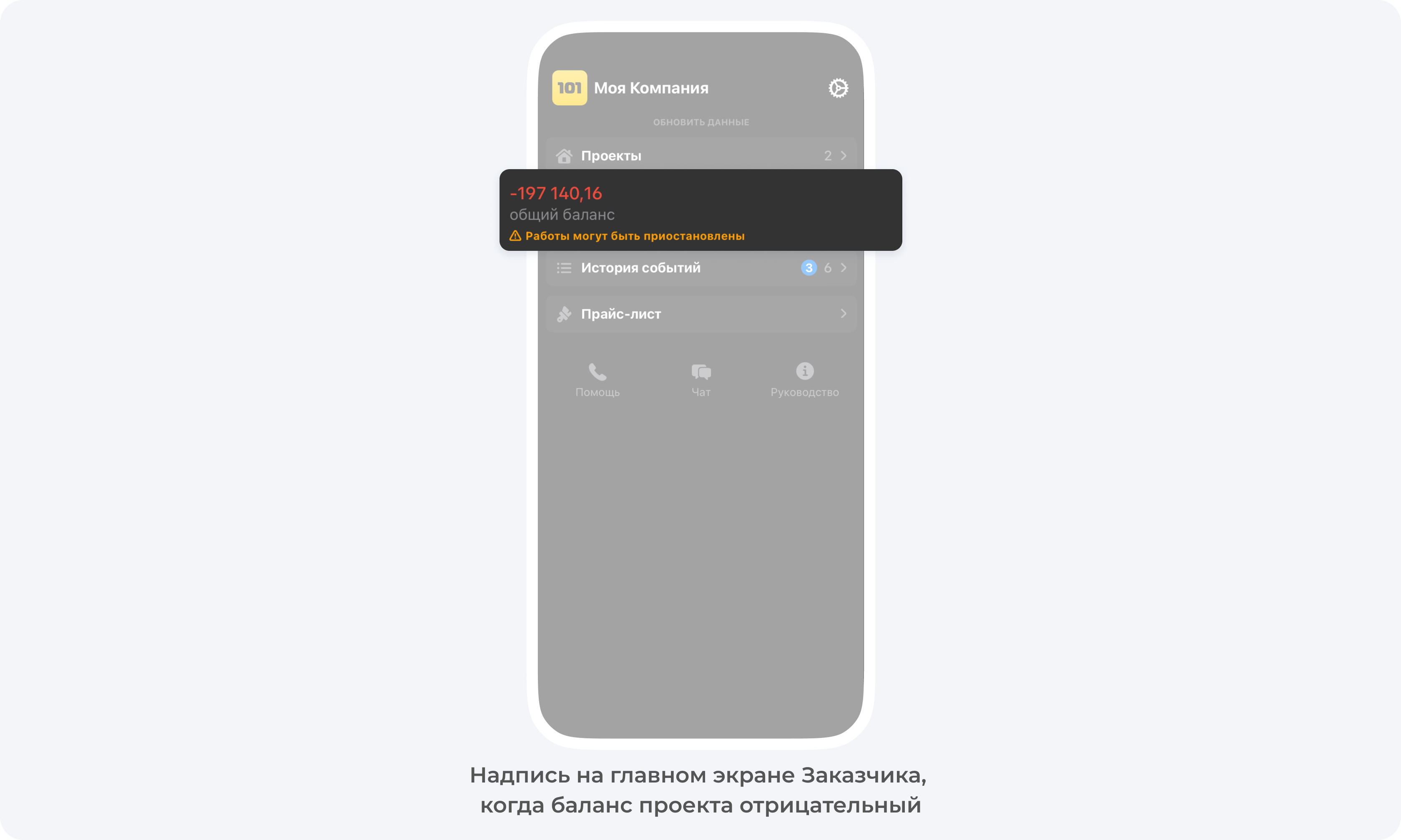 Главный экран приложения 101