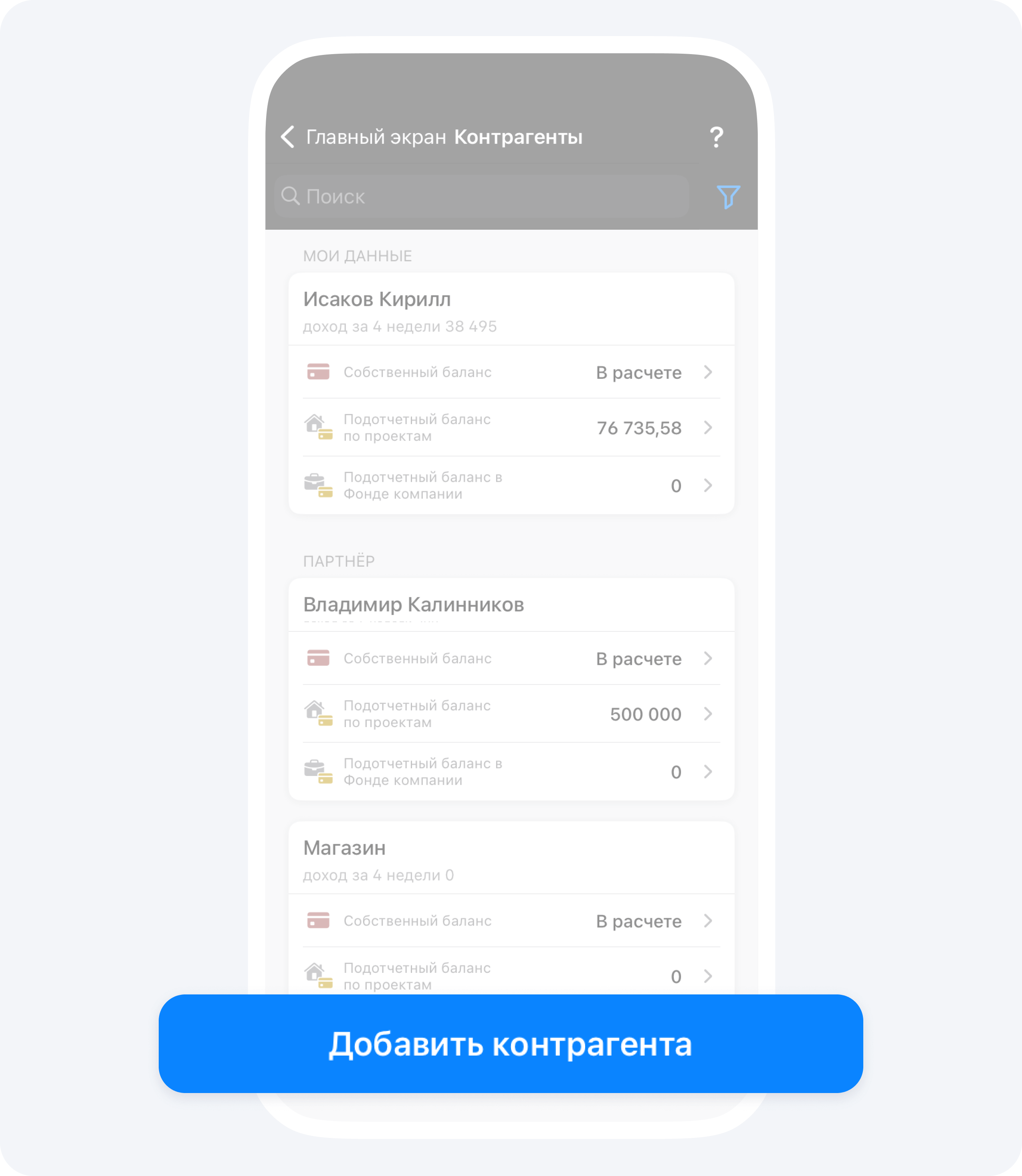 Раздел Контрагенты в Приложении 101
