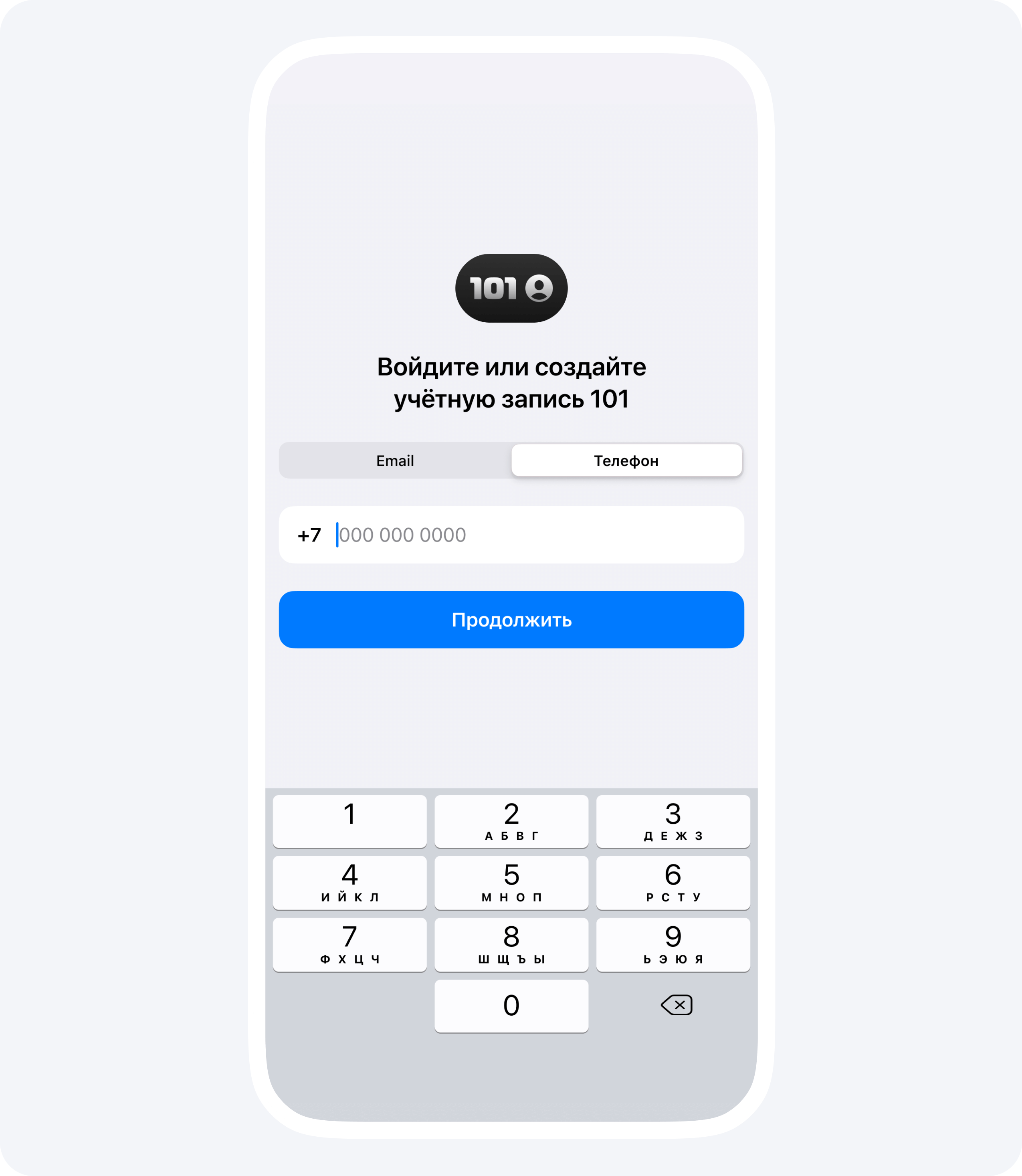 Регистрация по номеру телефона