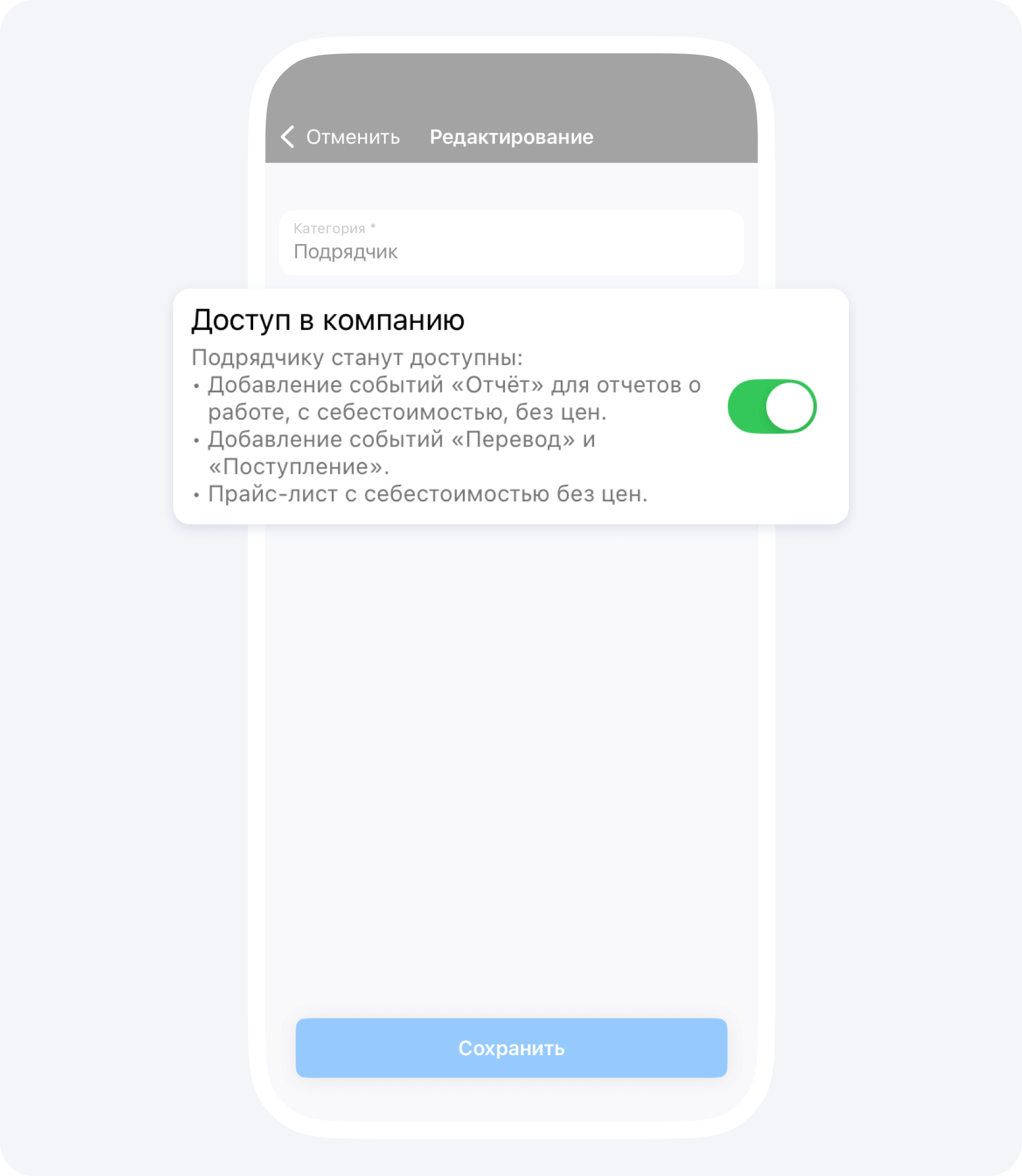 Ограничение доступа в компанию в Приложении 101