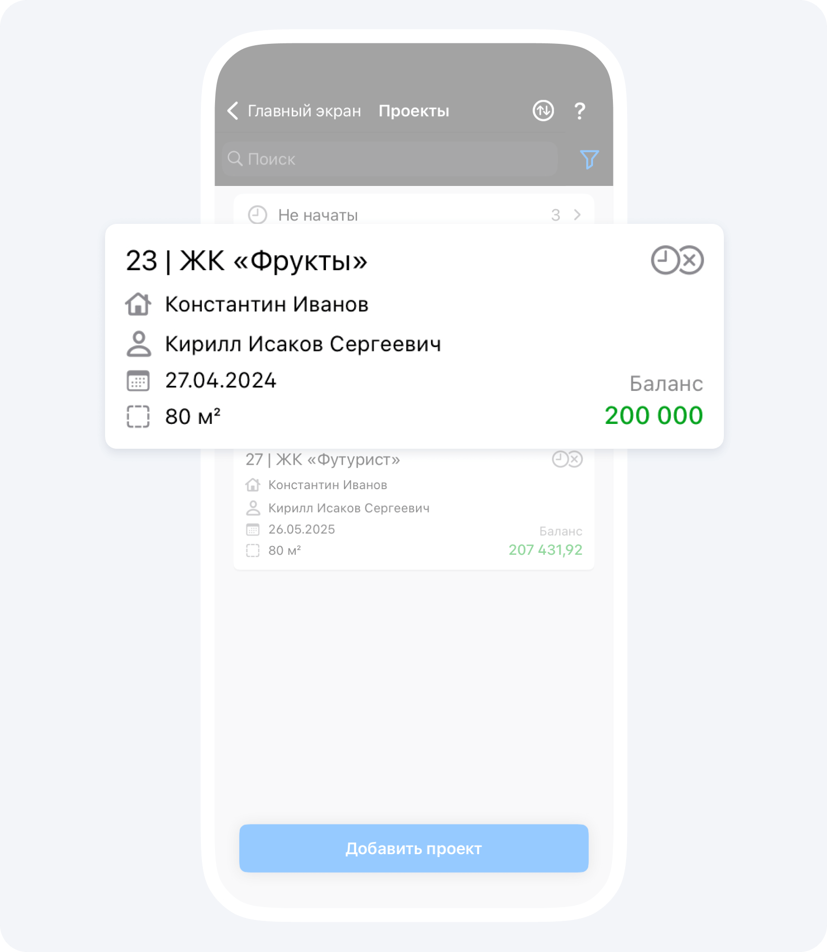 Раздел Проекты в Приложении 101