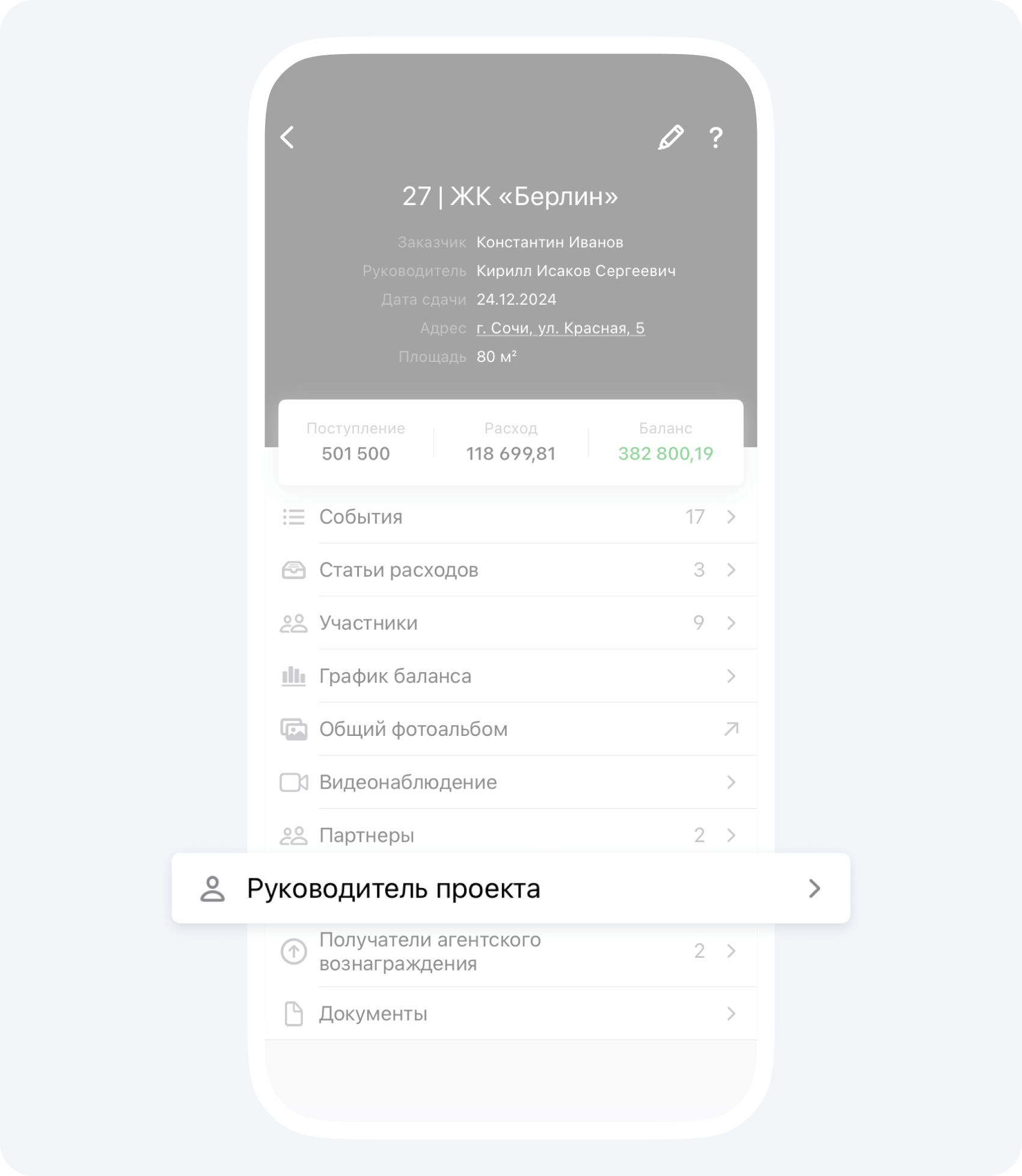 Раздел Руководитель проекта в Приложении 101