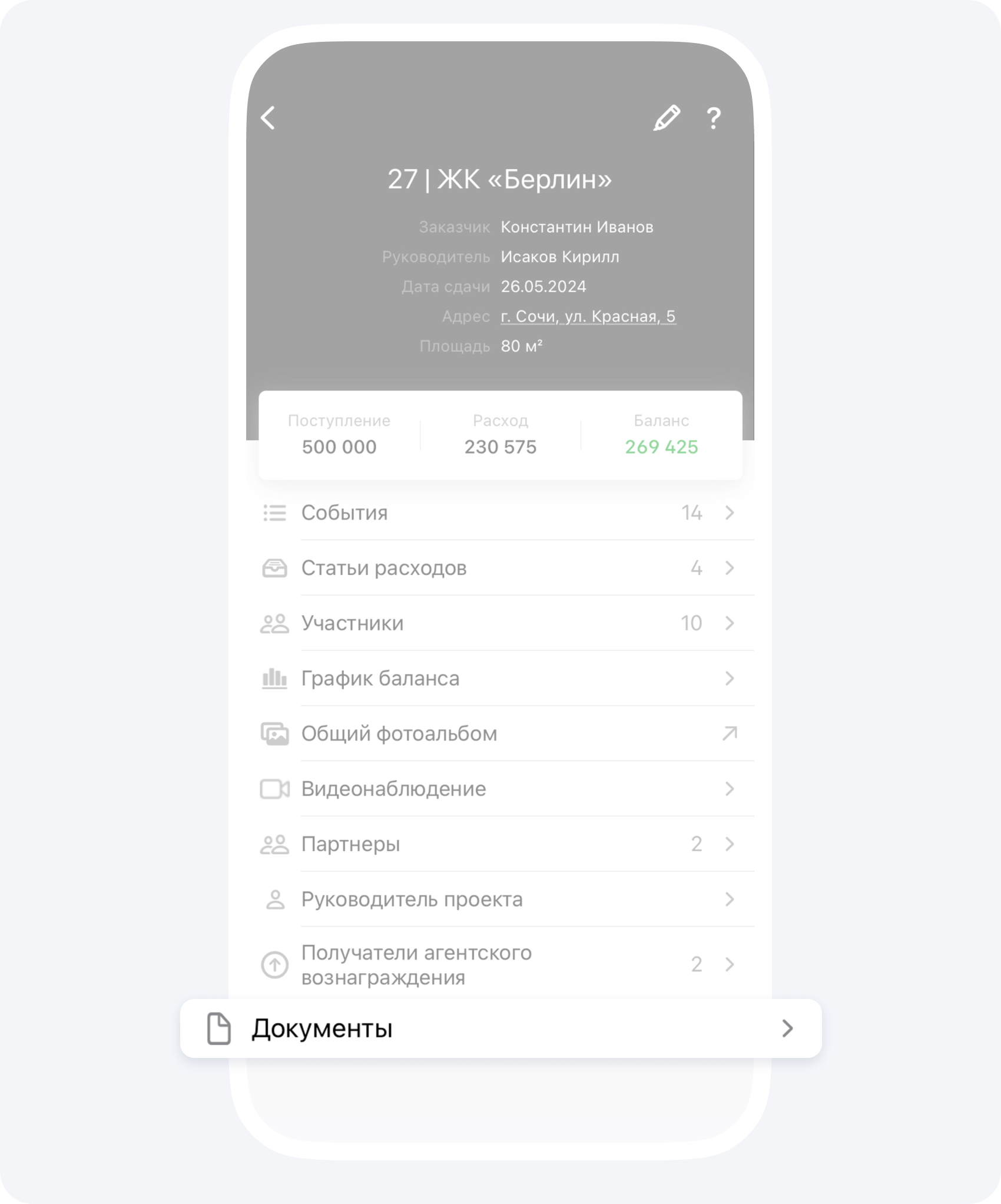 Карточка проекта в Приложении 101