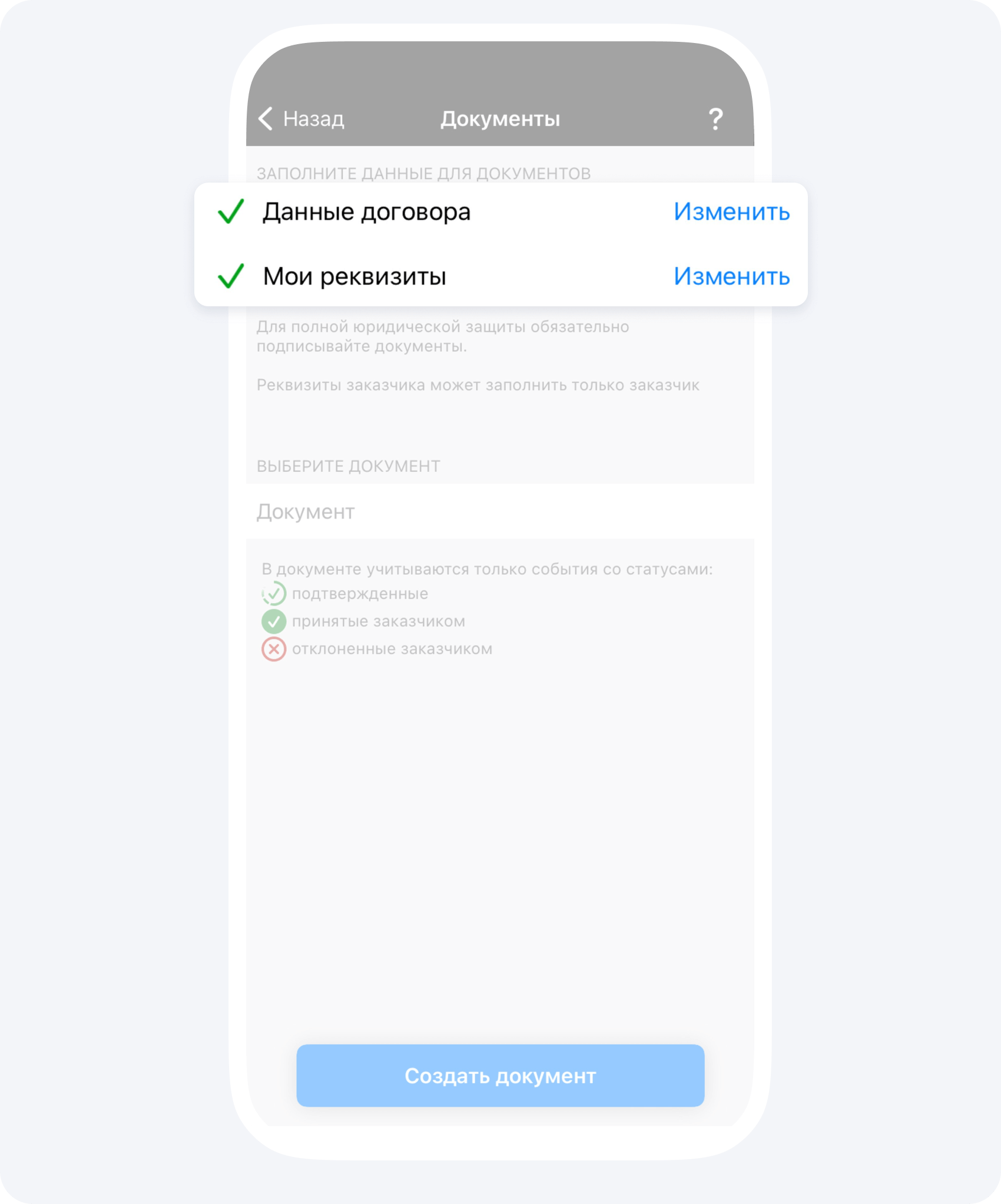 Раздел Документы в Приложении 101