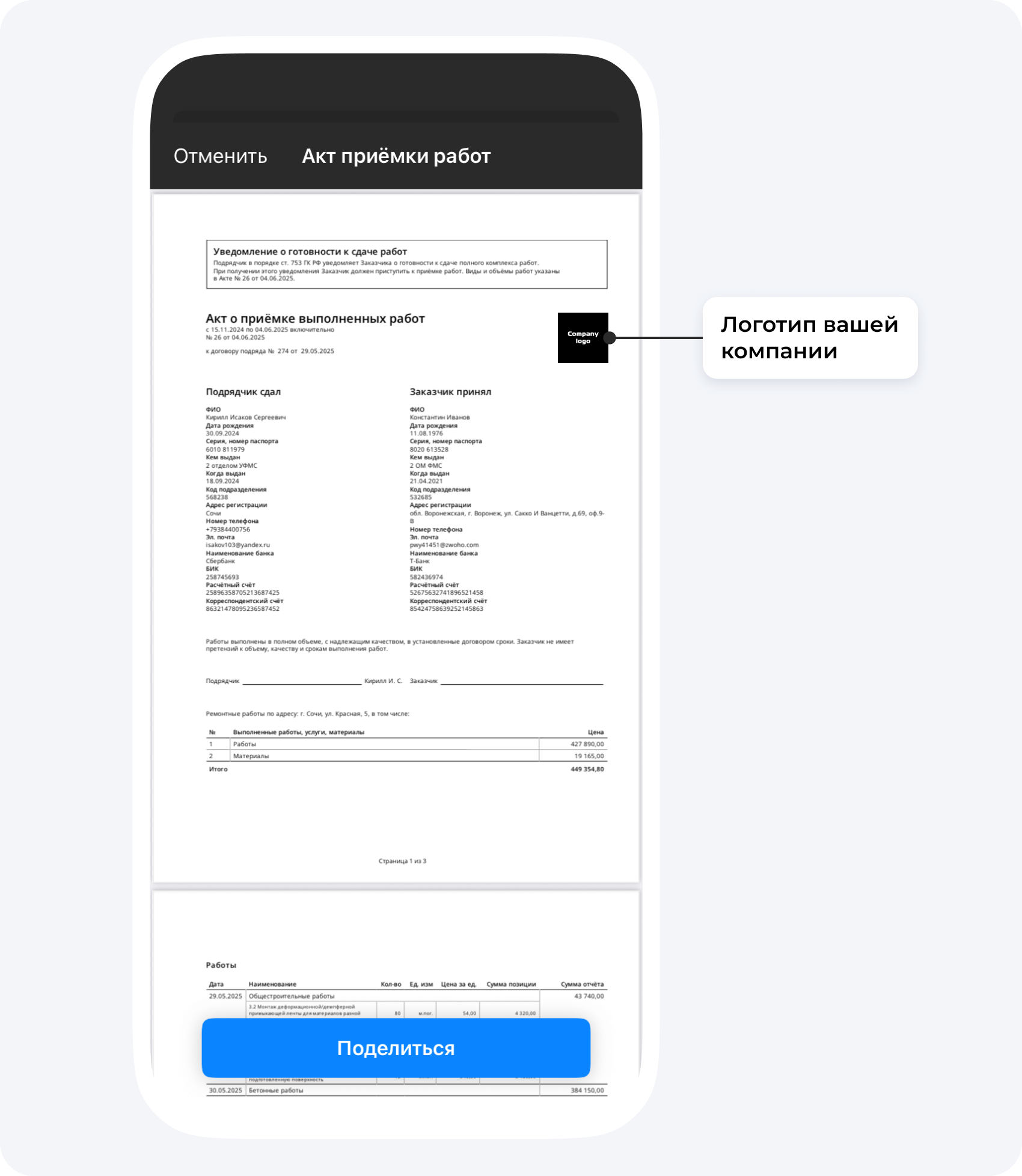 Акт приемки выполненных работ в Приложении 101