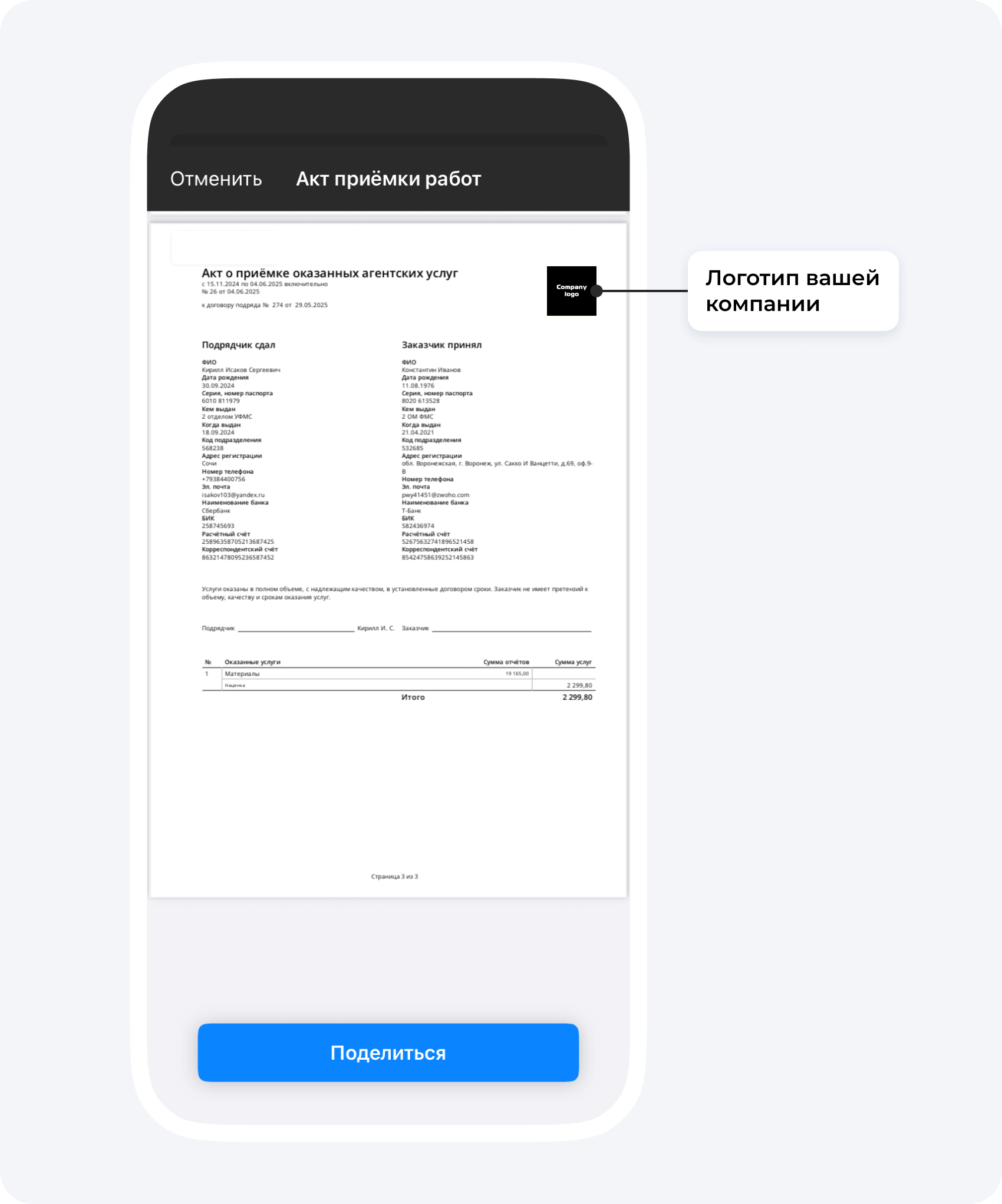 Акт приемки оказанных агентских услуг в Приложении 101