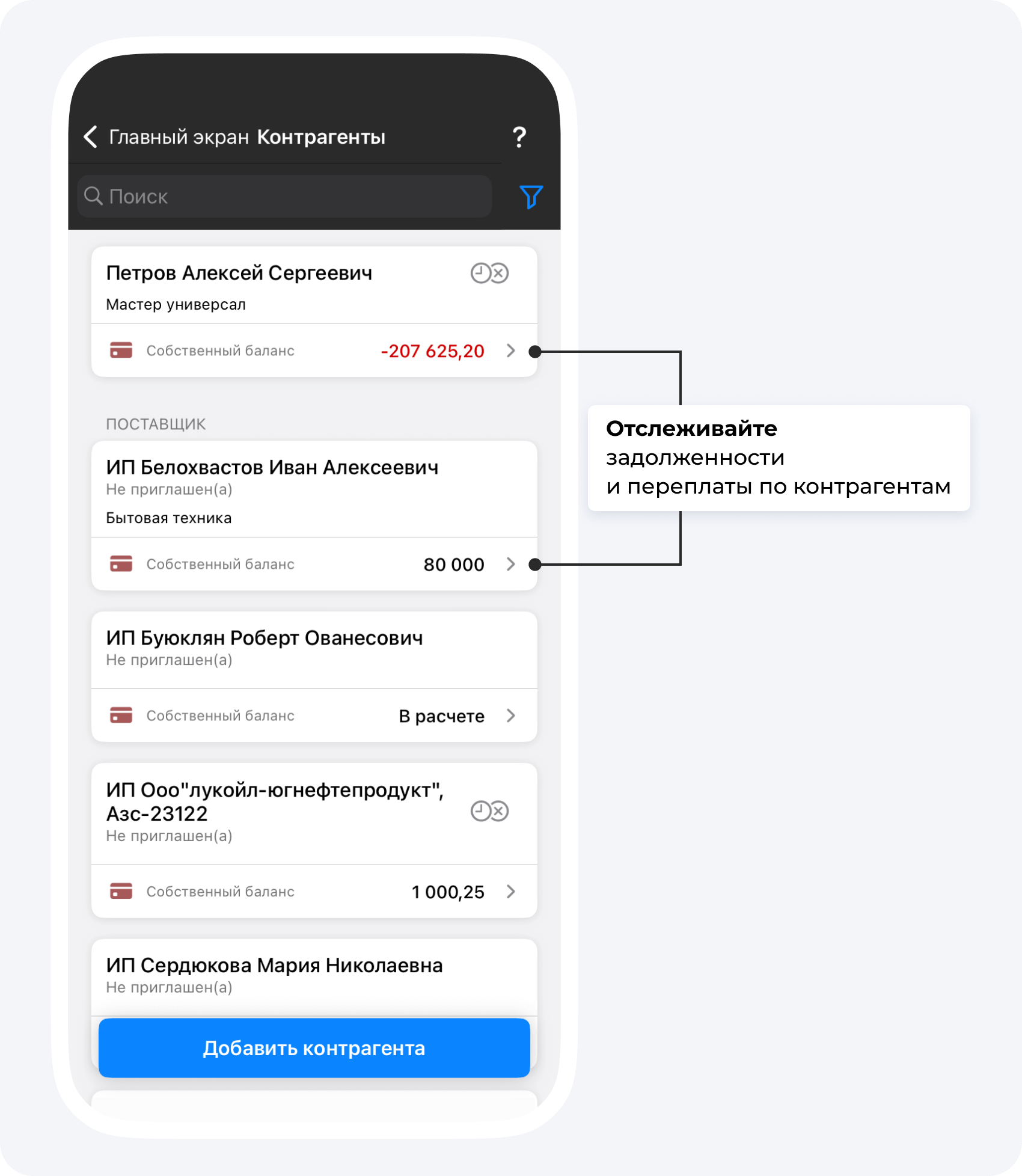 Раздел Контрагенты в Приложении 101
