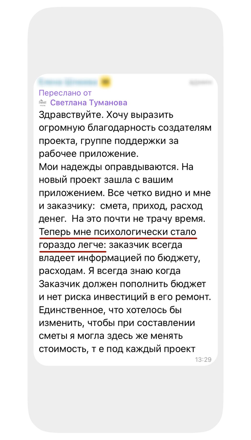 Отзыв о Приложении 101