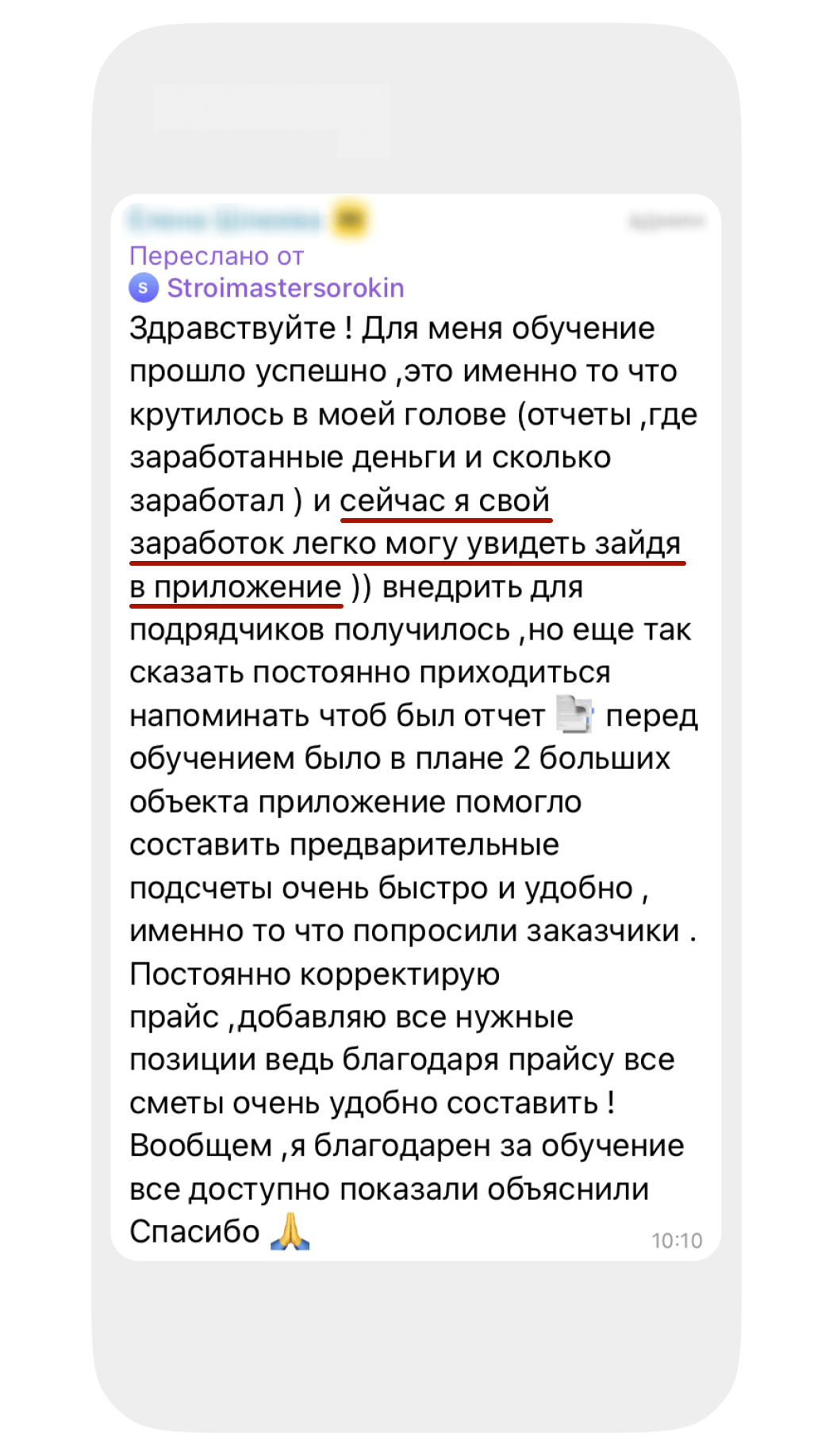 Отзыв о Приложении 101