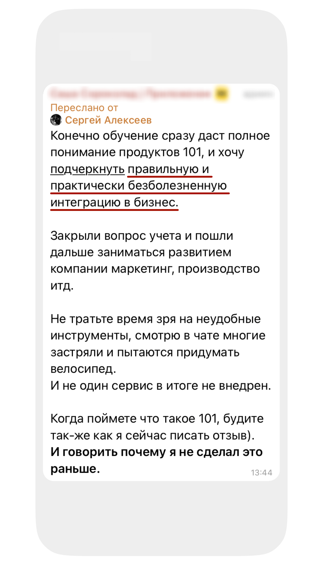 Отзыв о Приложении 101