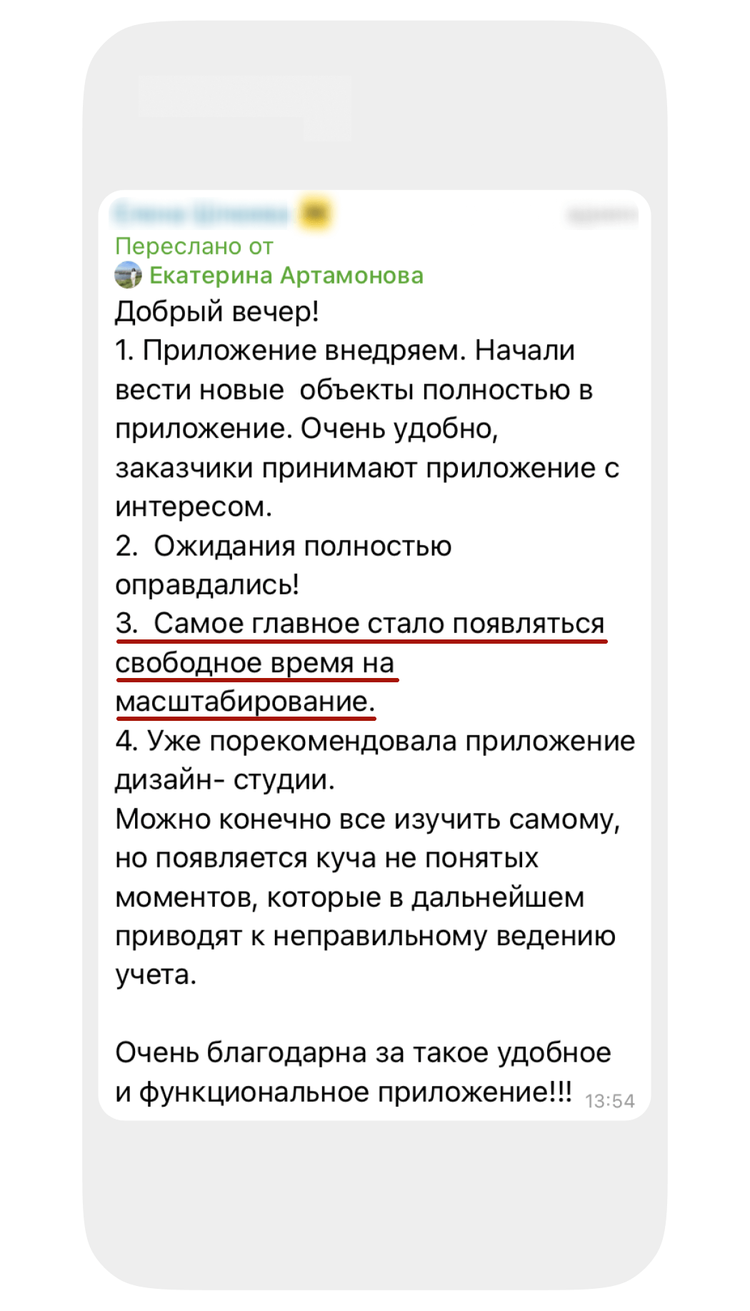 Отзыв о Приложении 101