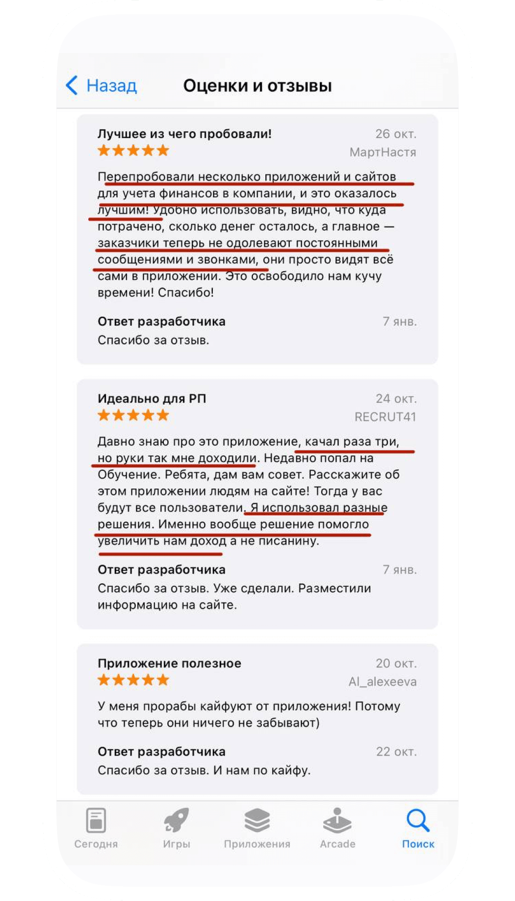 Отзыв о Приложении 101