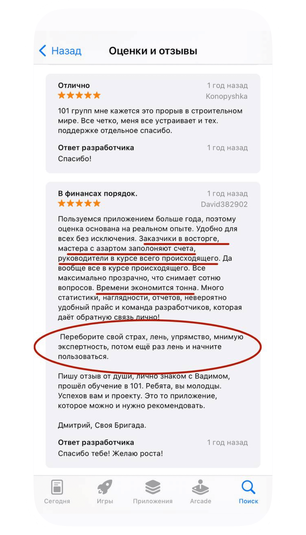 Отзыв о Приложении 101