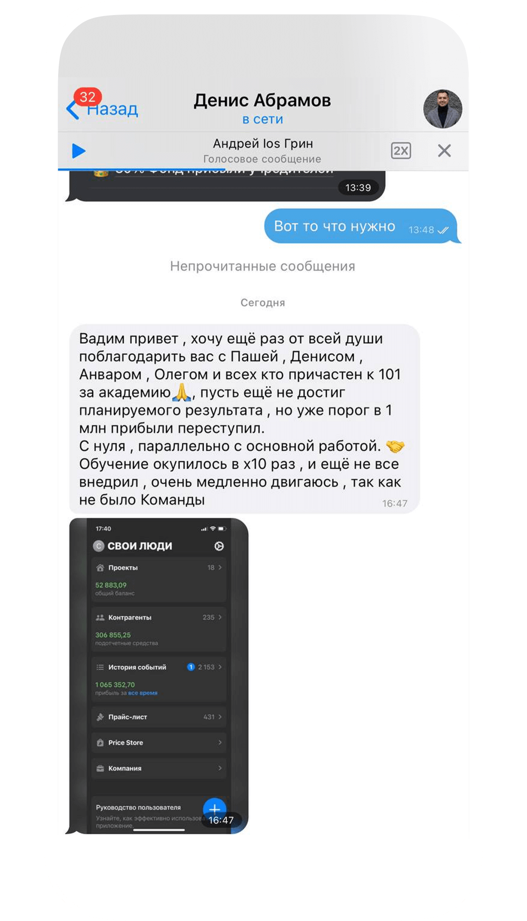 Отзыв о Приложении 101