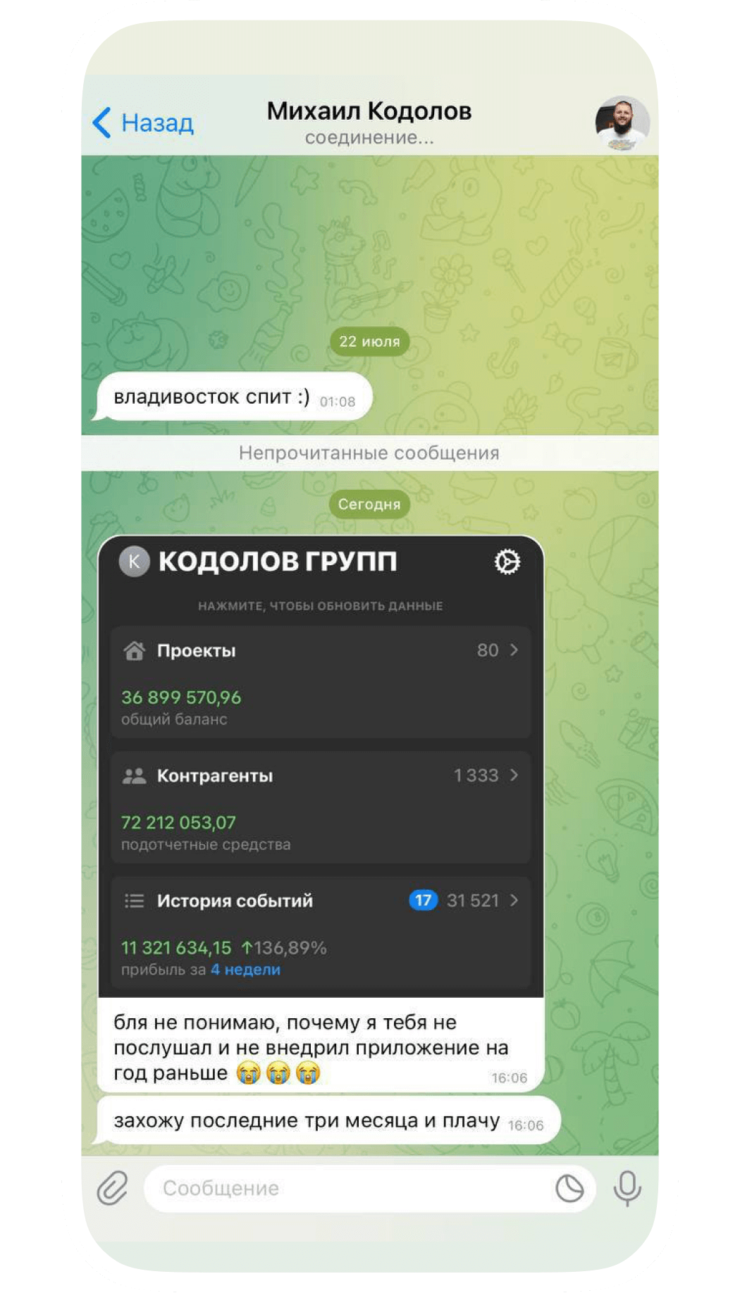Отзыв о Приложении 101