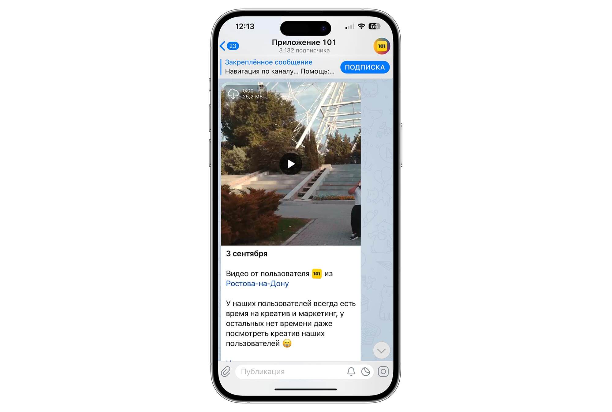 Пример ситуативного контента в Telegram-канале 101