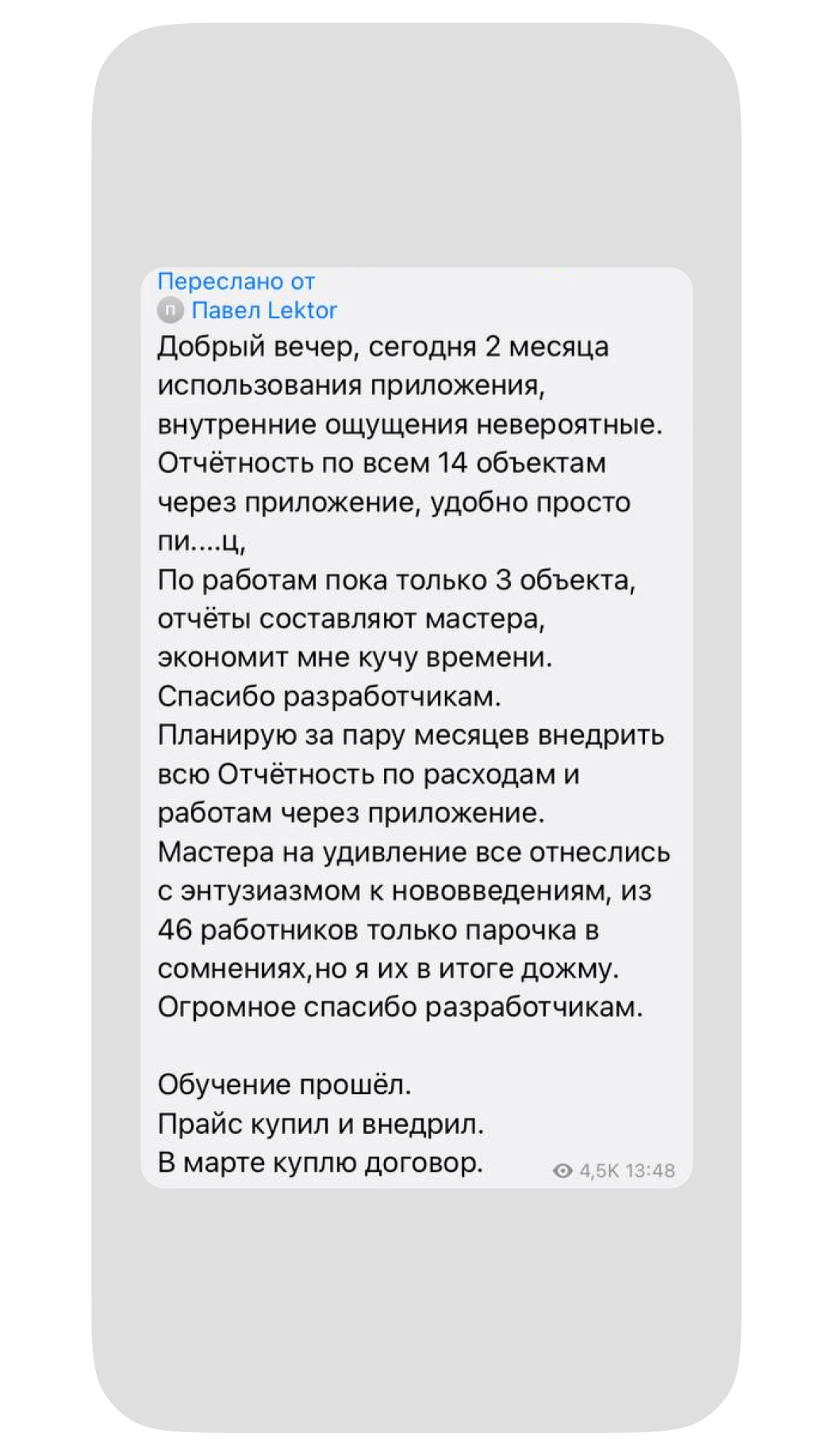 Отзывы пользователей Приложения 101, которые смогли построить настоящую команду