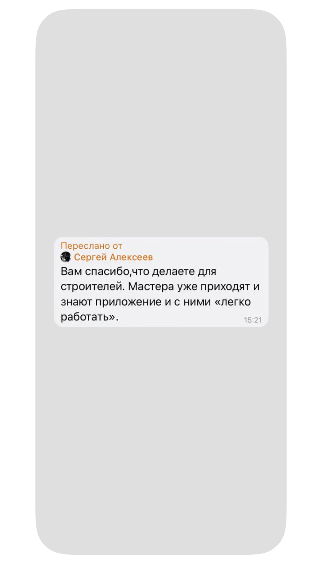 Отзывы пользователей Приложения 101, которые смогли построить настоящую команду