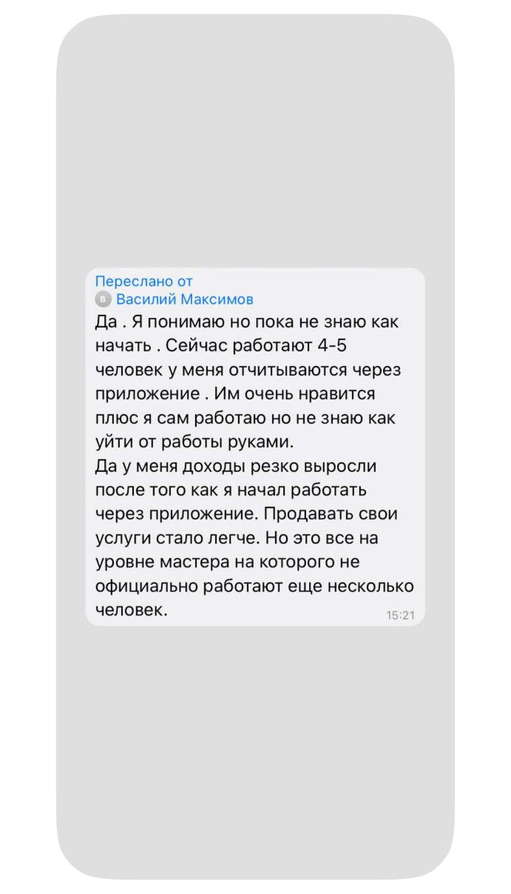 Отзывы пользователей Приложения 101, которые смогли построить настоящую команду