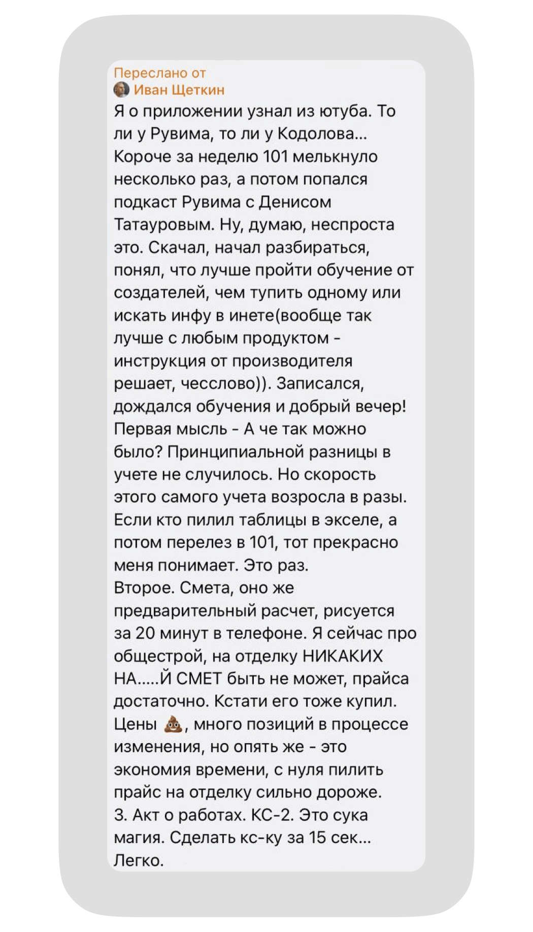 Истории пользователей Приложения 101, в жизни которых произошли большие перемены