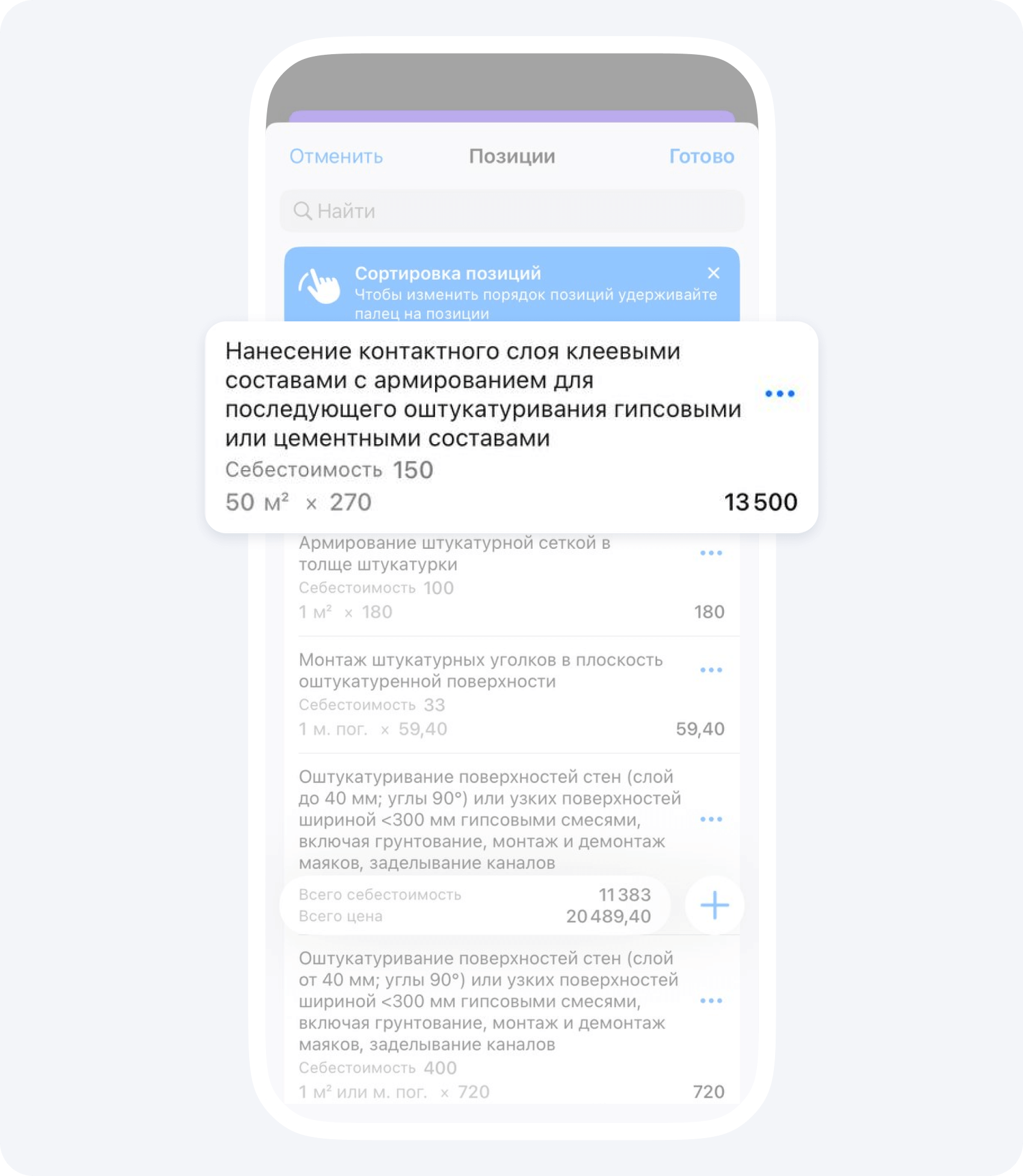 Смета в Приложении 101