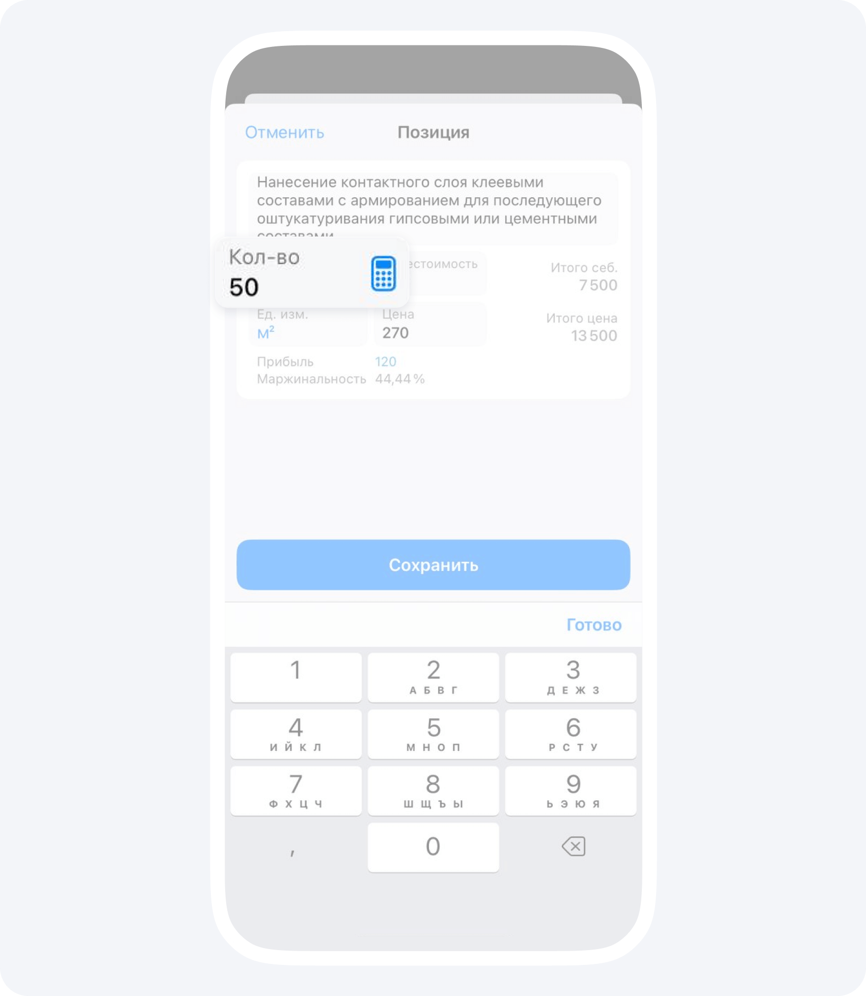 Смета в Приложении 101