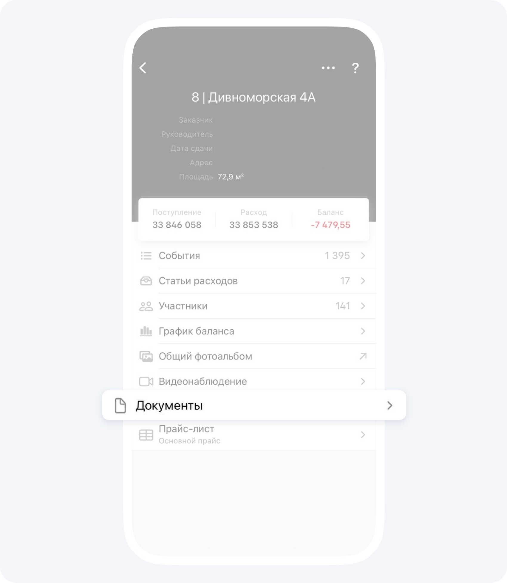 Смета в Приложении 101