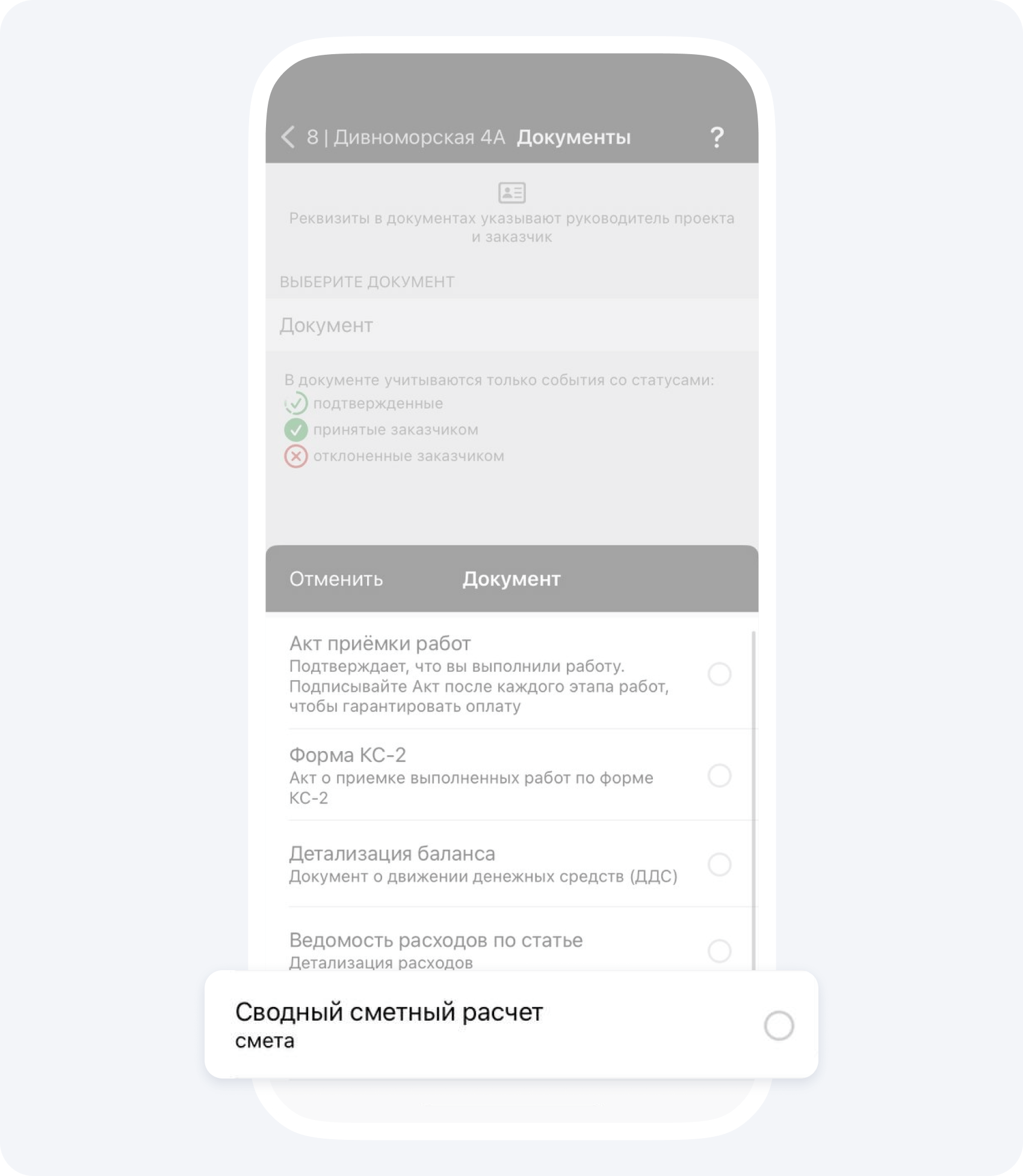 Смета в Приложении 101