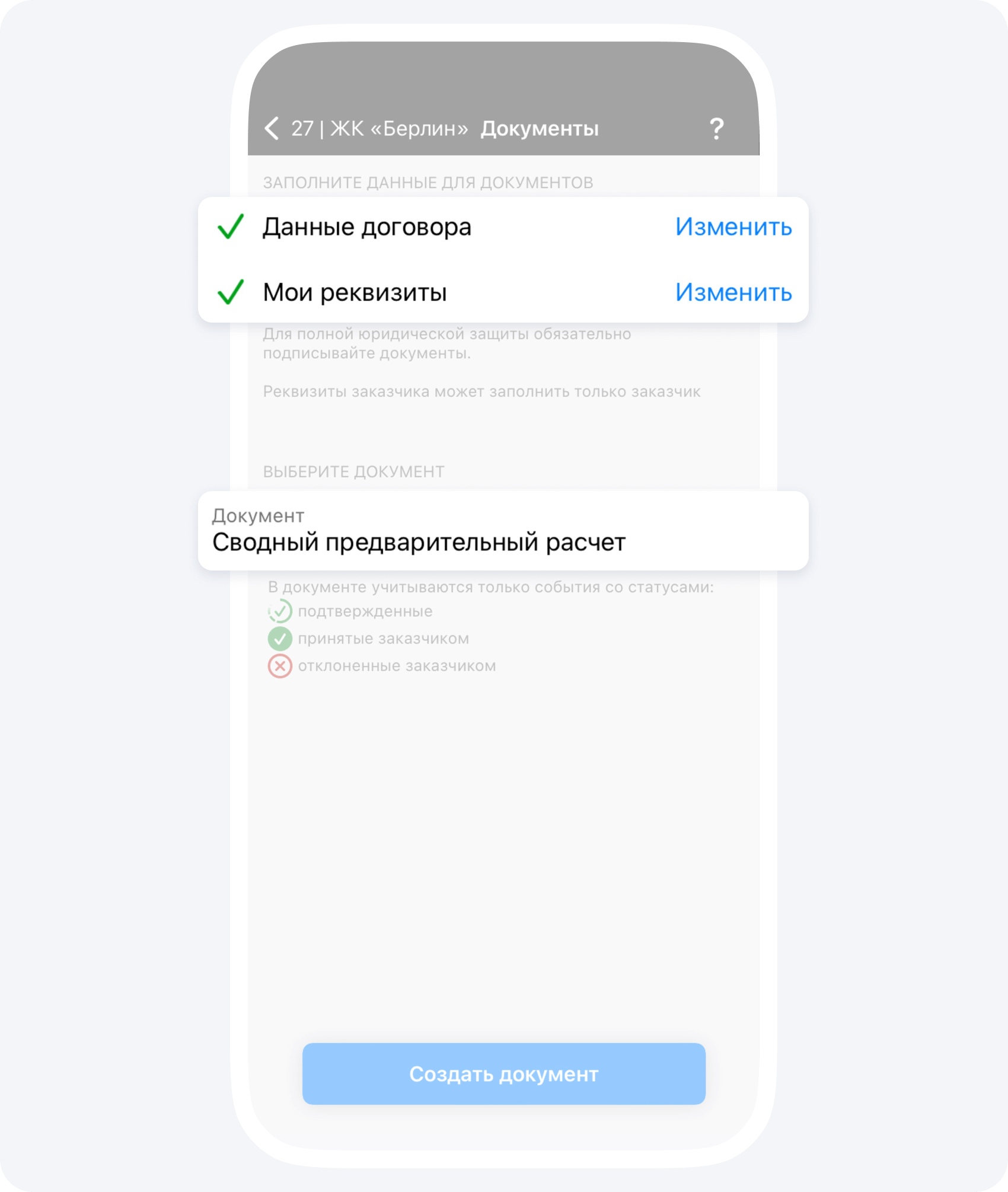 Смета в Приложении 101