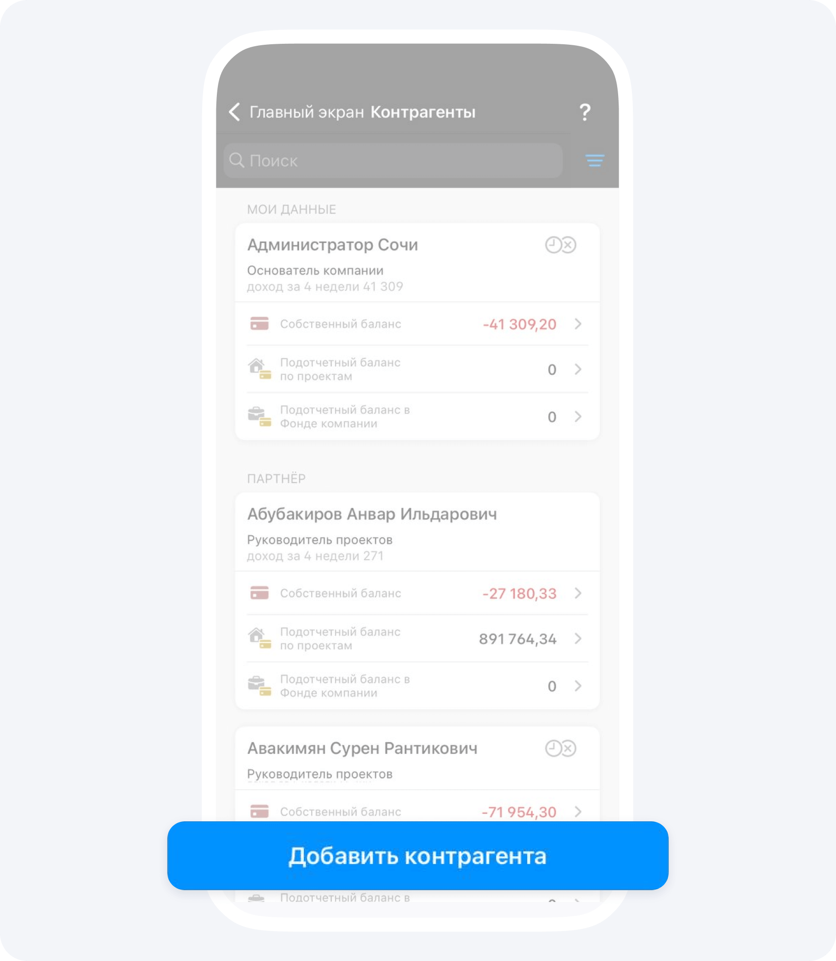 Раздел Контрагенты в Приложении 101