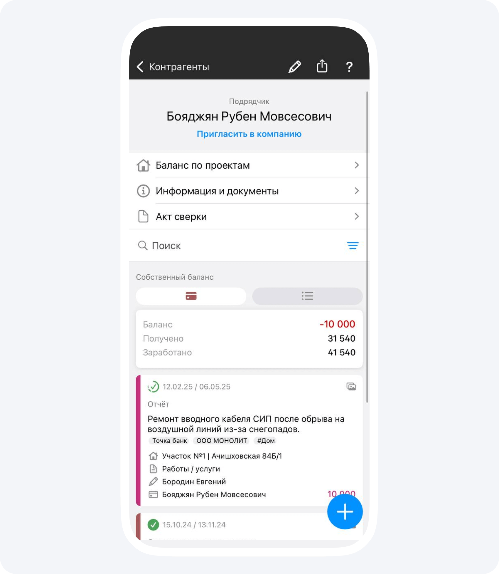 Раздел Контрагенты в Приложении 101